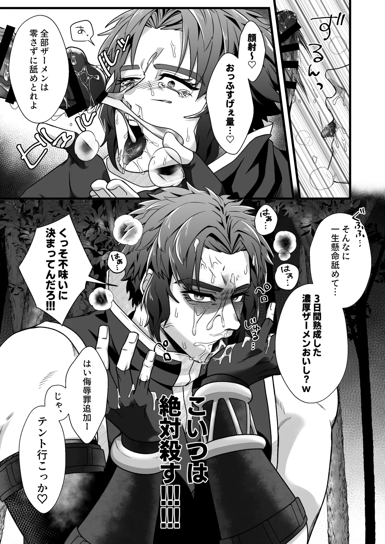 Kentoshi Ochiru - Page 12