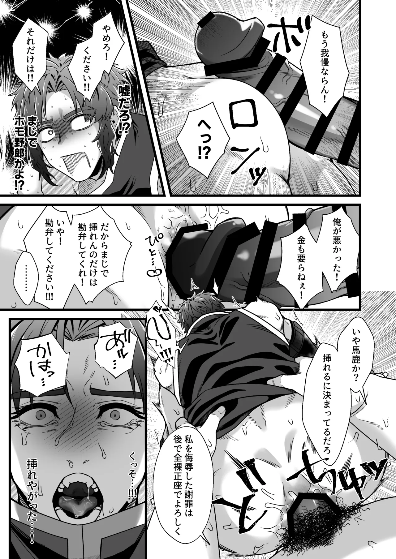 Kentoshi Ochiru page 14 original parody - nakadashi anal hentai manga - read online free