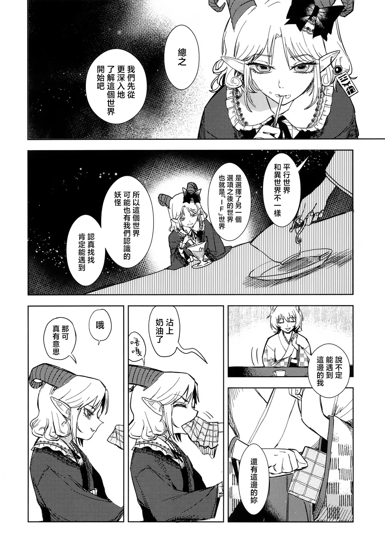 Yukari to Yukari ha Taisetsu ni page 14 featuring ran yakumo touhou project parody - females only hentai manga - read online free