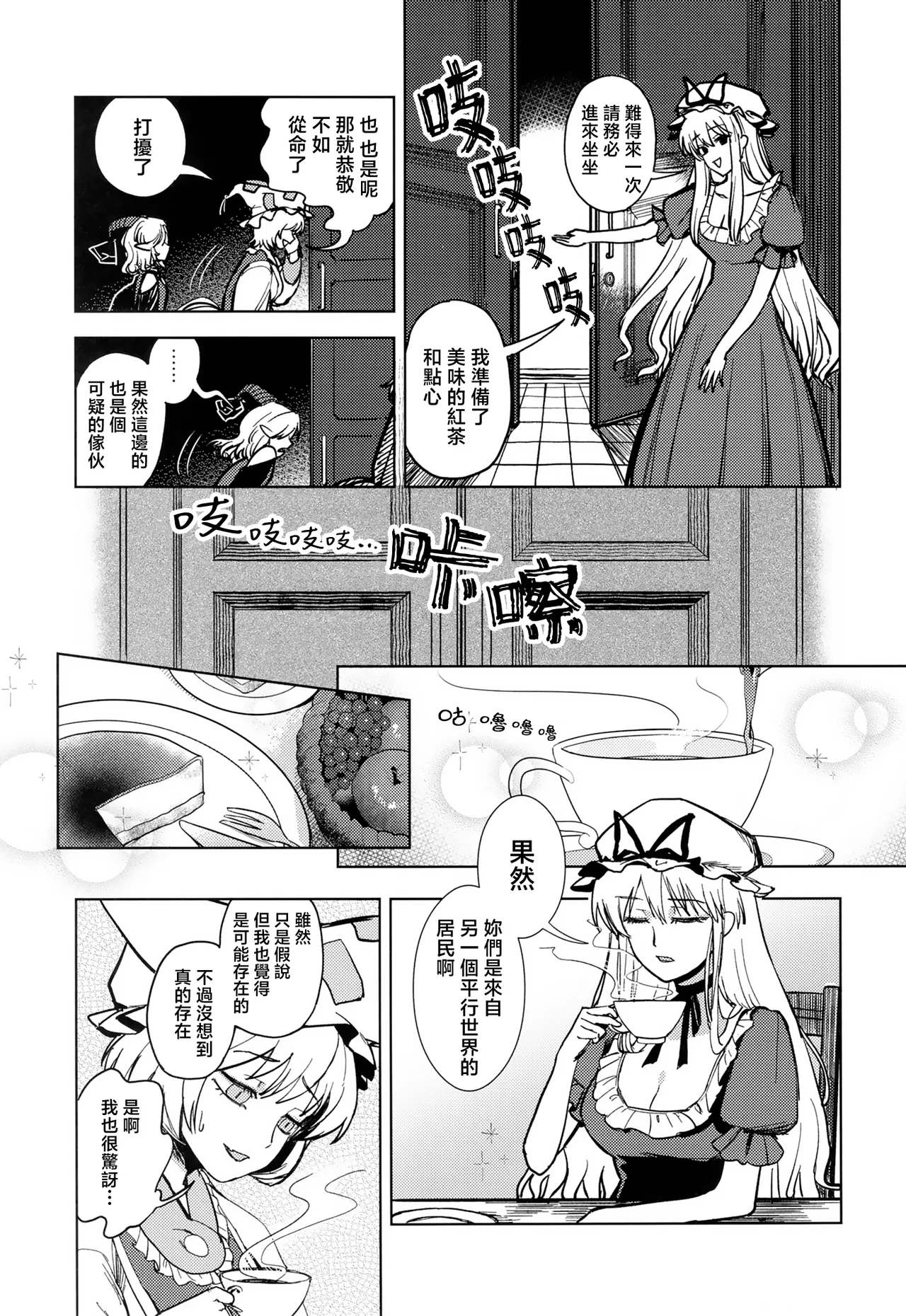 Yukari to Yukari ha Taisetsu ni - Page 23