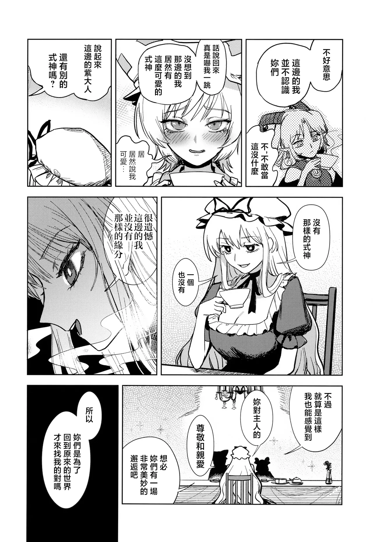 Yukari to Yukari ha Taisetsu ni - Page 24