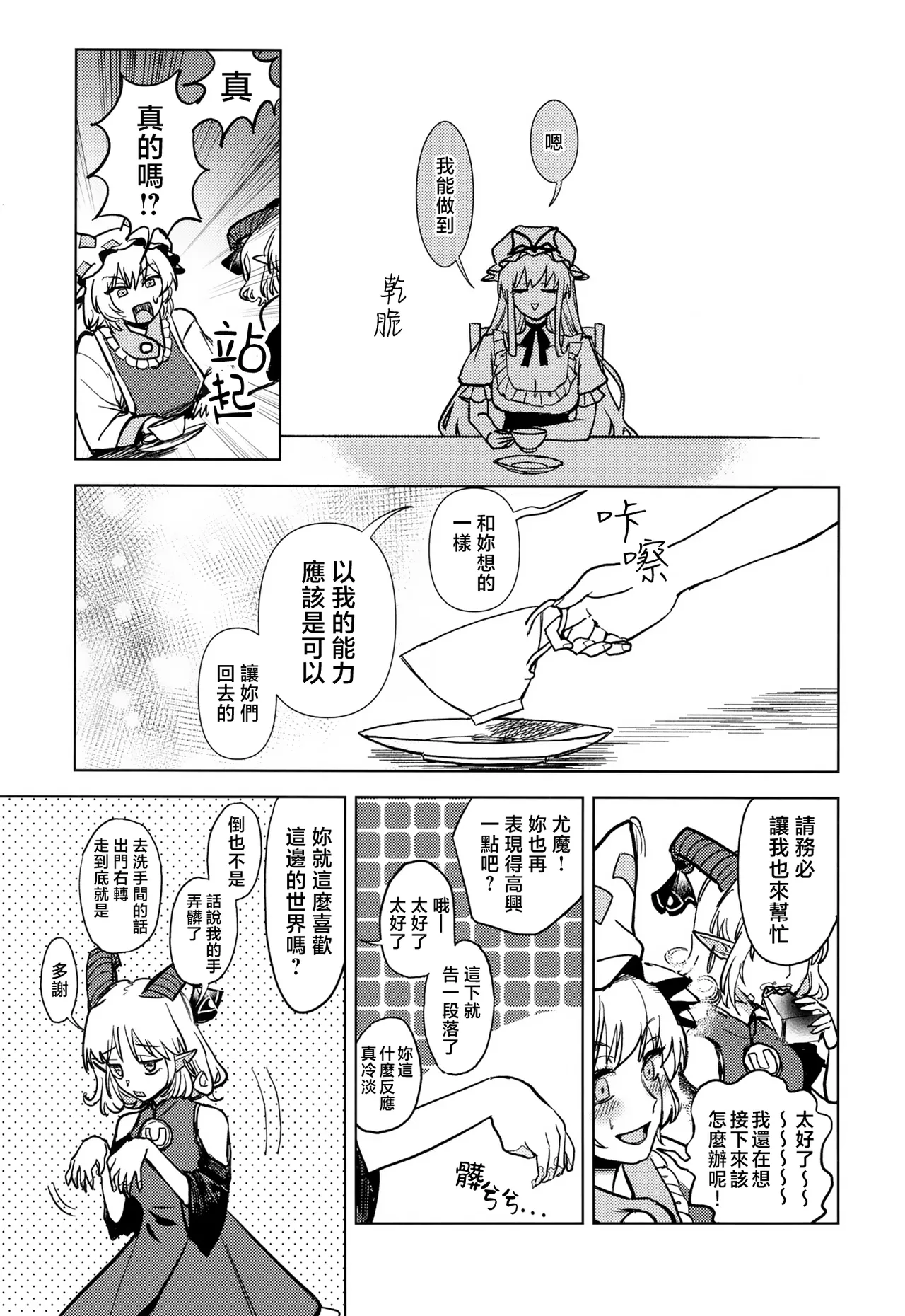 Yukari to Yukari ha Taisetsu ni - Page 25