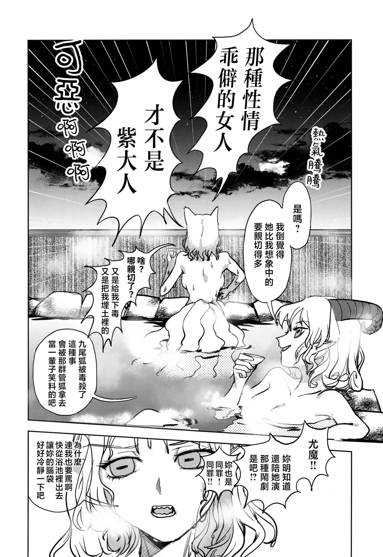 Yukari to Yukari ha Taisetsu ni page 32 featuring ran yakumo touhou project parody - females only hentai manga - read online free
