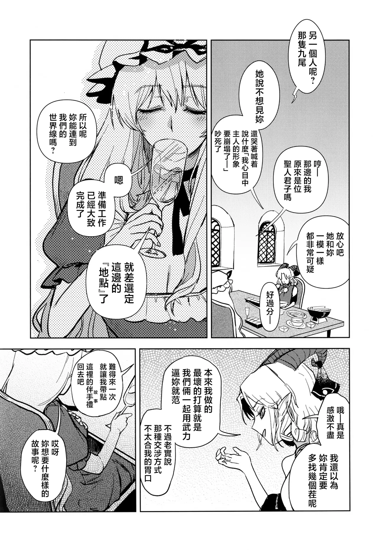 Yukari to Yukari ha Taisetsu ni page 35 featuring ran yakumo touhou project parody - females only hentai manga - read online free