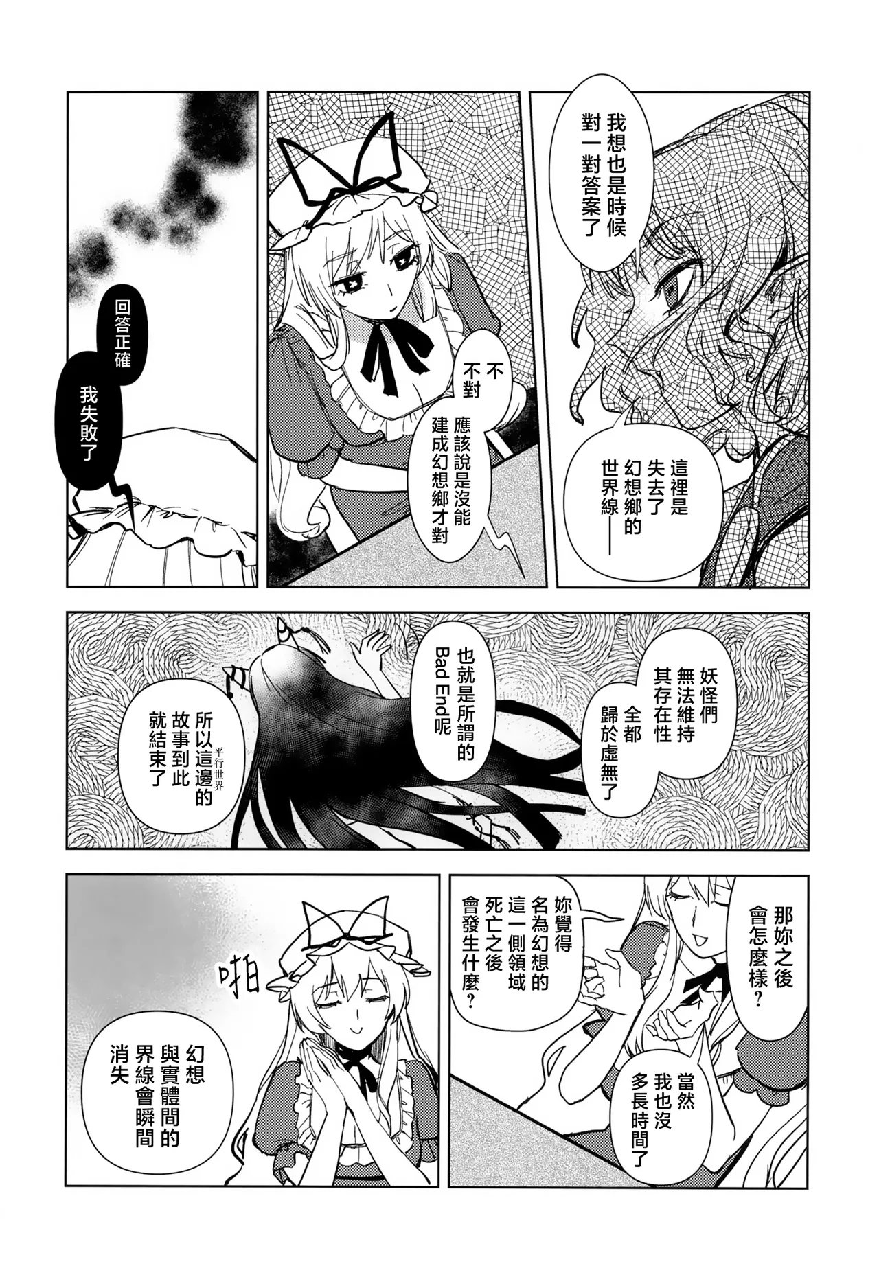 Yukari to Yukari ha Taisetsu ni - Page 36