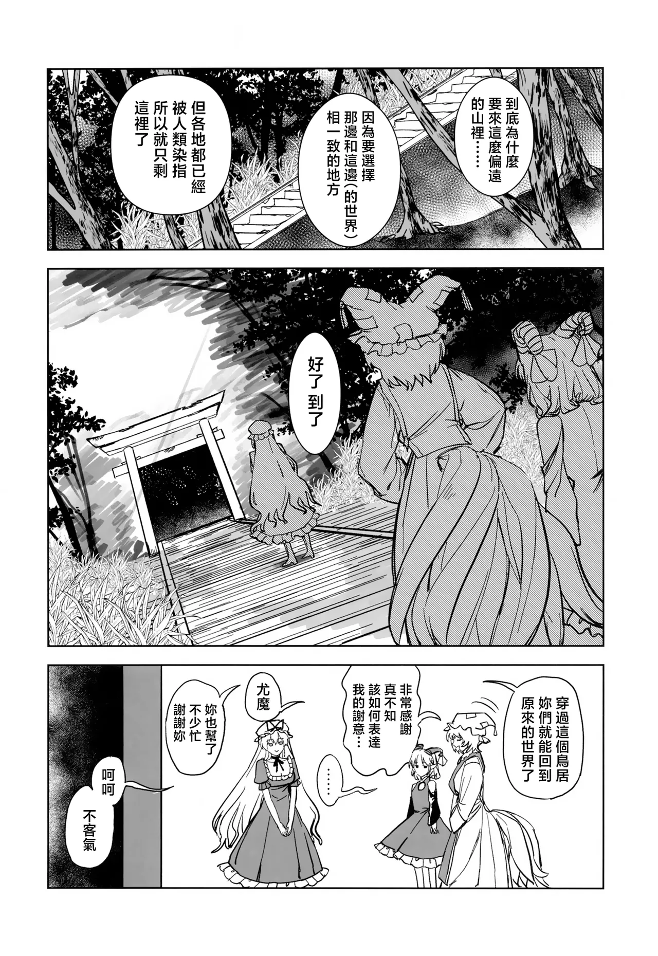 Yukari to Yukari ha Taisetsu ni - Page 38