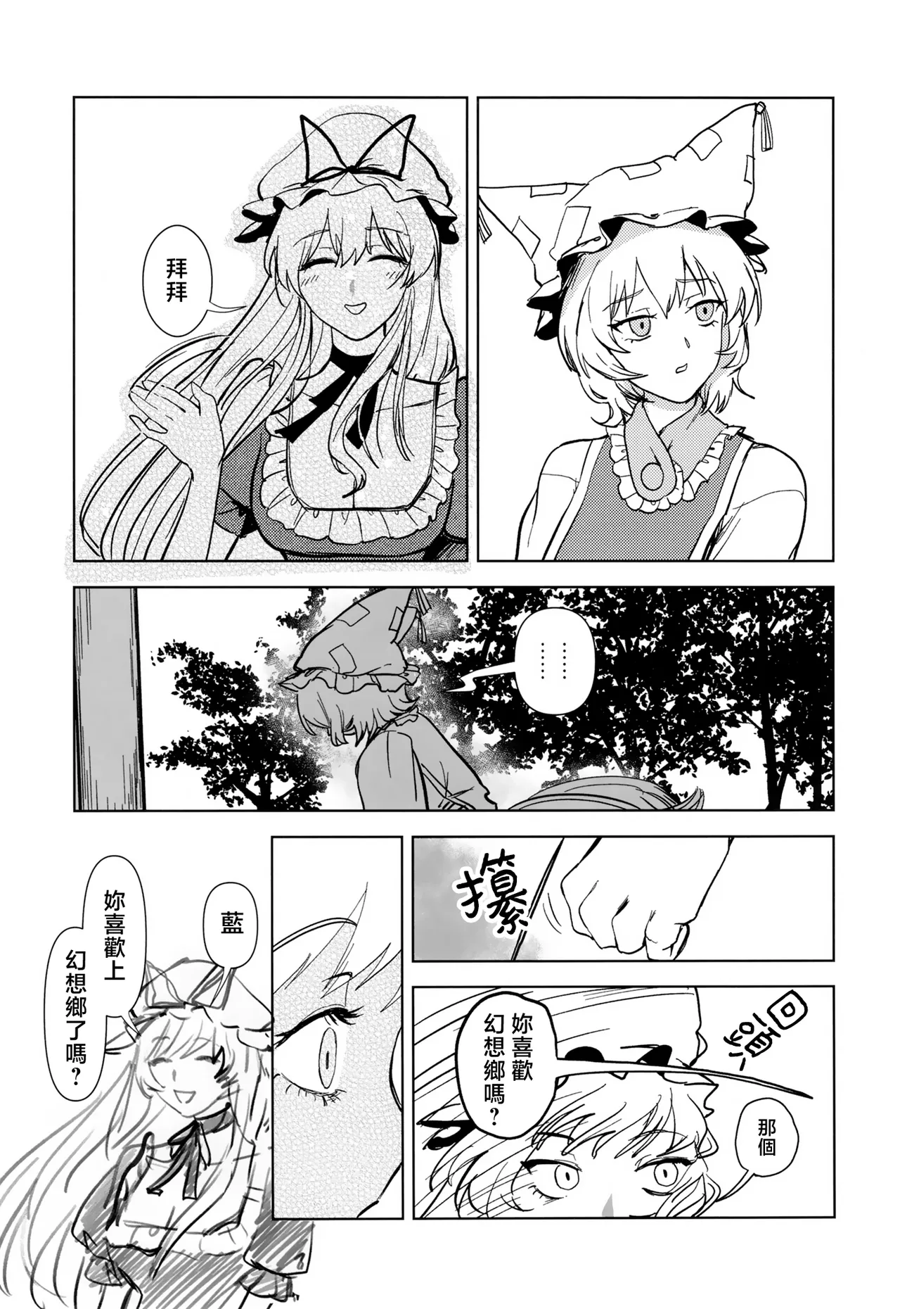 Yukari to Yukari ha Taisetsu ni - Page 39