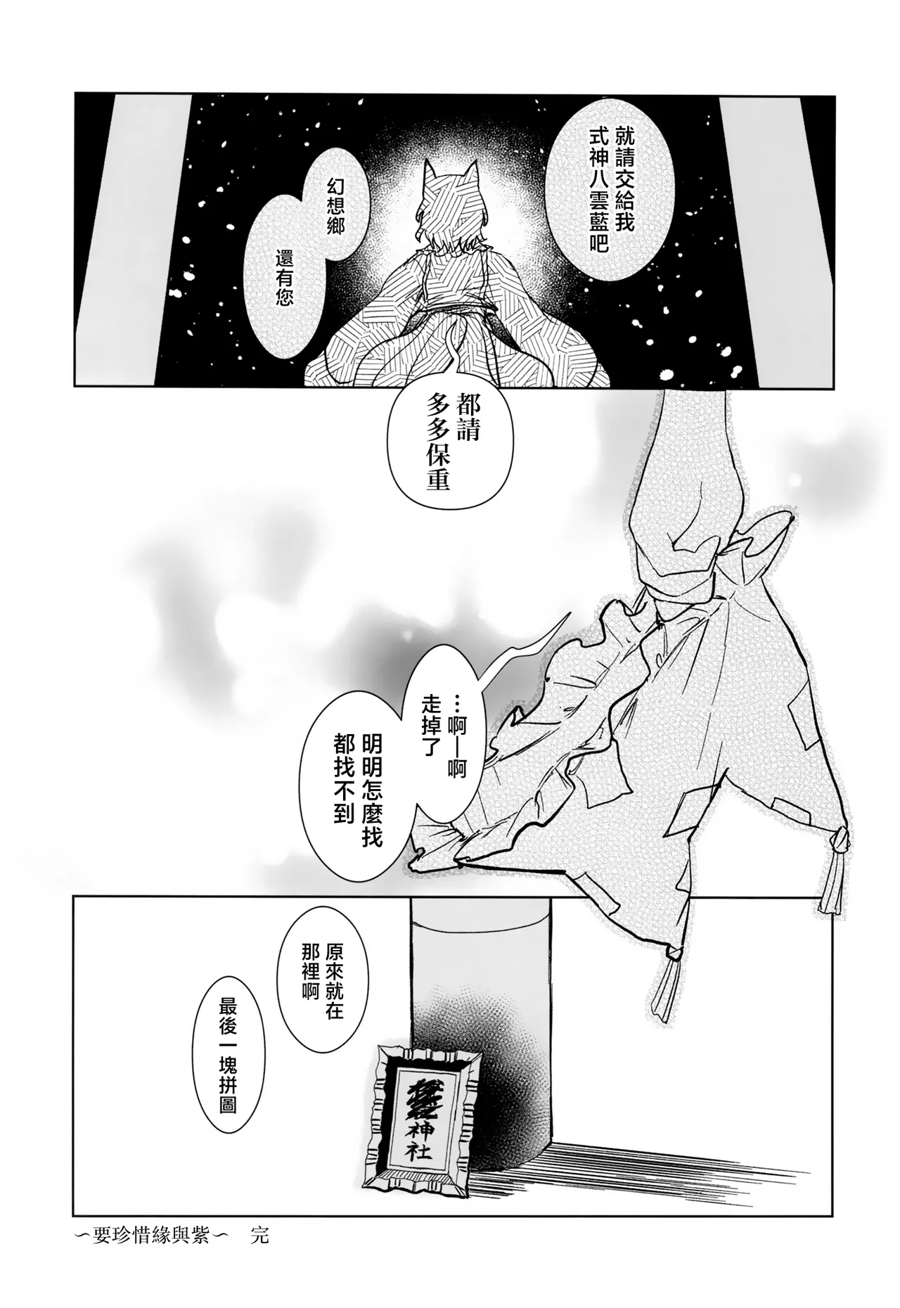 Yukari to Yukari ha Taisetsu ni page 41 featuring ran yakumo touhou project parody - females only hentai manga - read online free