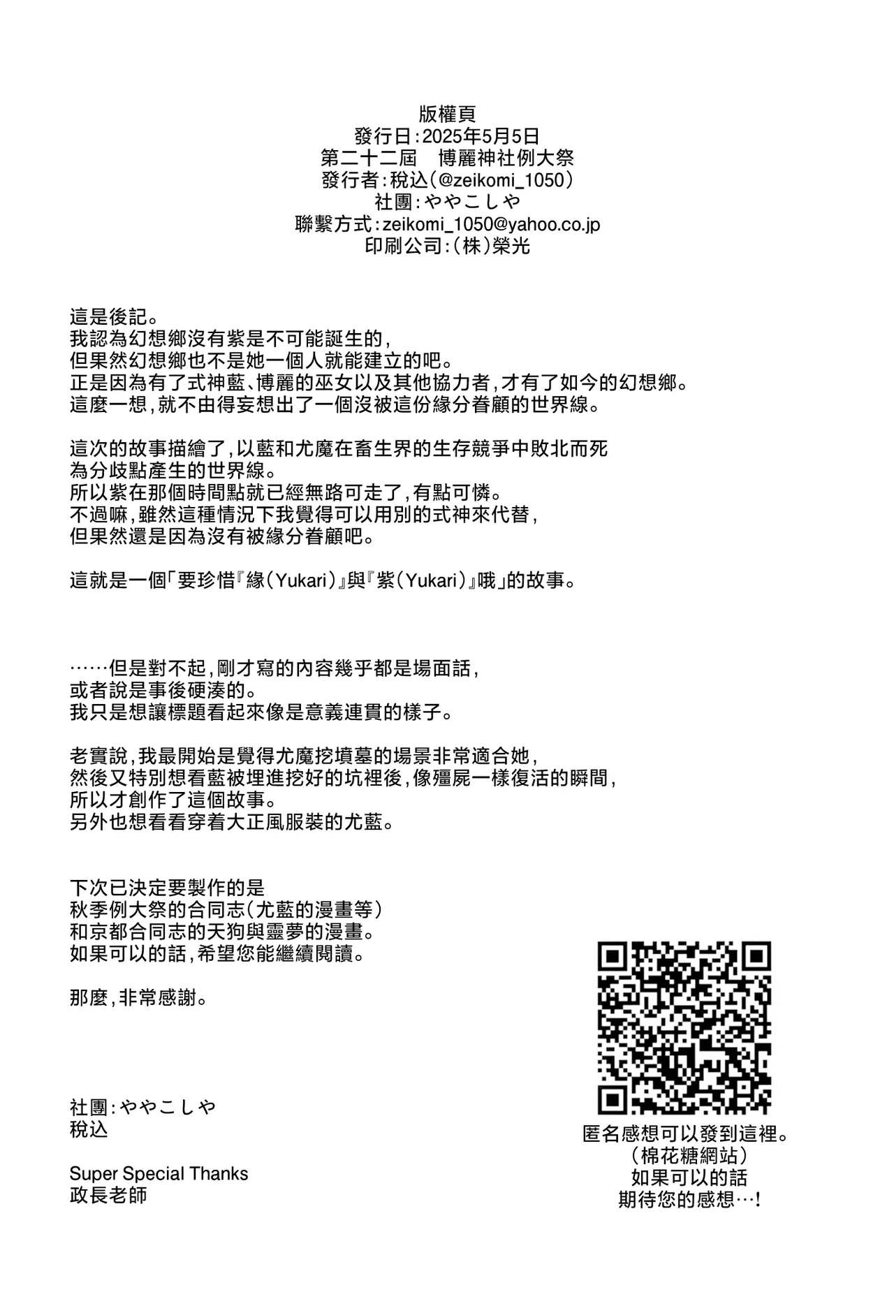 Yukari to Yukari ha Taisetsu ni page 42 featuring ran yakumo touhou project parody - females only hentai manga - read online free