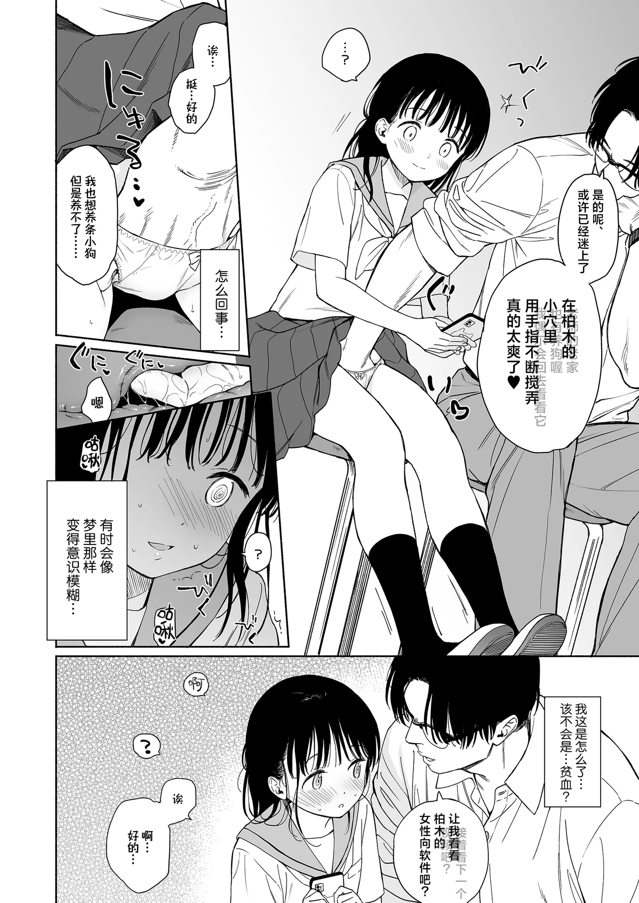 Page 10 of 放学后化学同好会 [Chinese] [白杨汉化组]