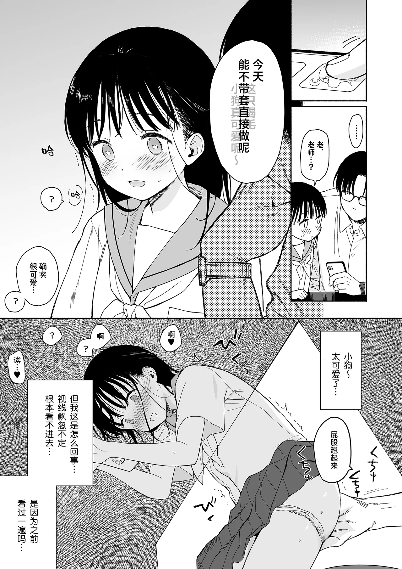 Page 11 of 放学后化学同好会 [Chinese] [白杨汉化组]