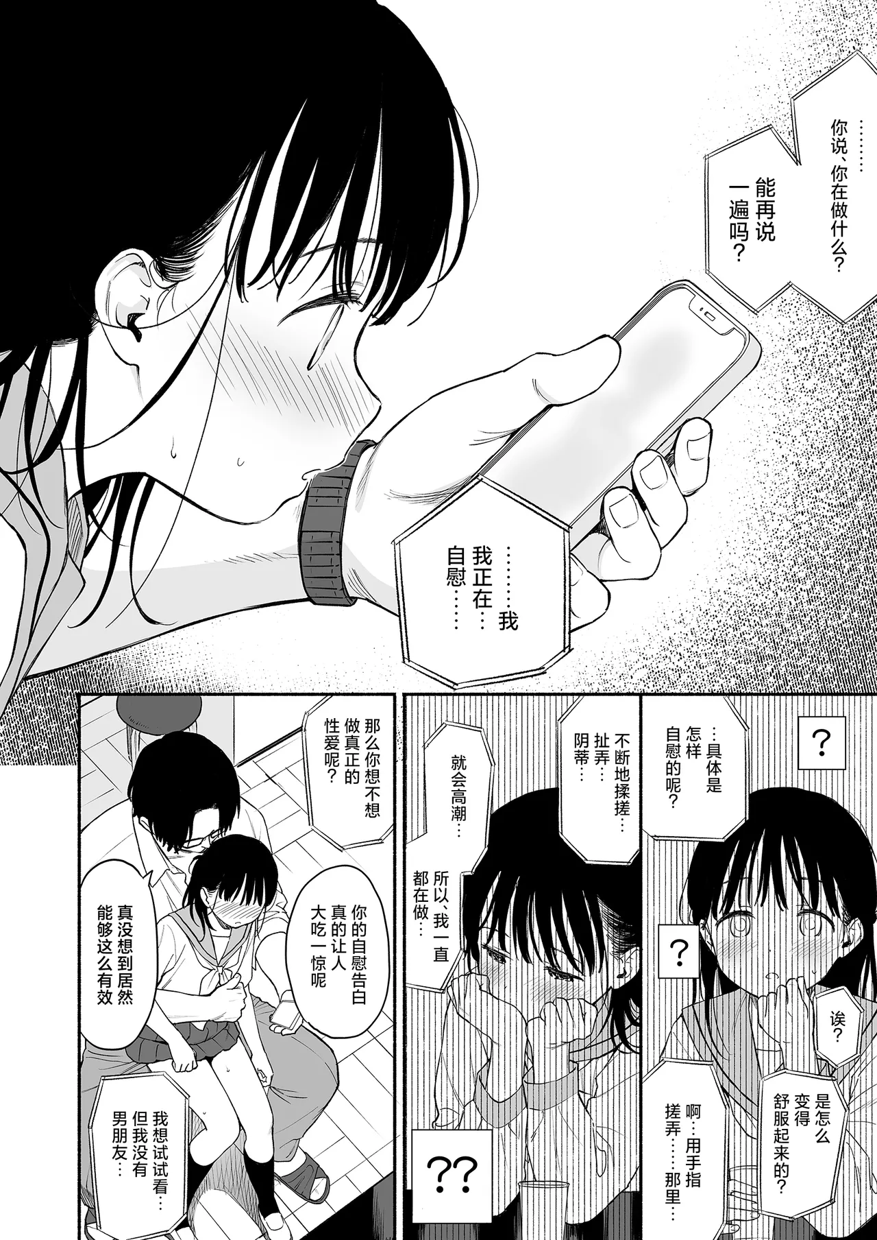 Page 16 of 放学后化学同好会