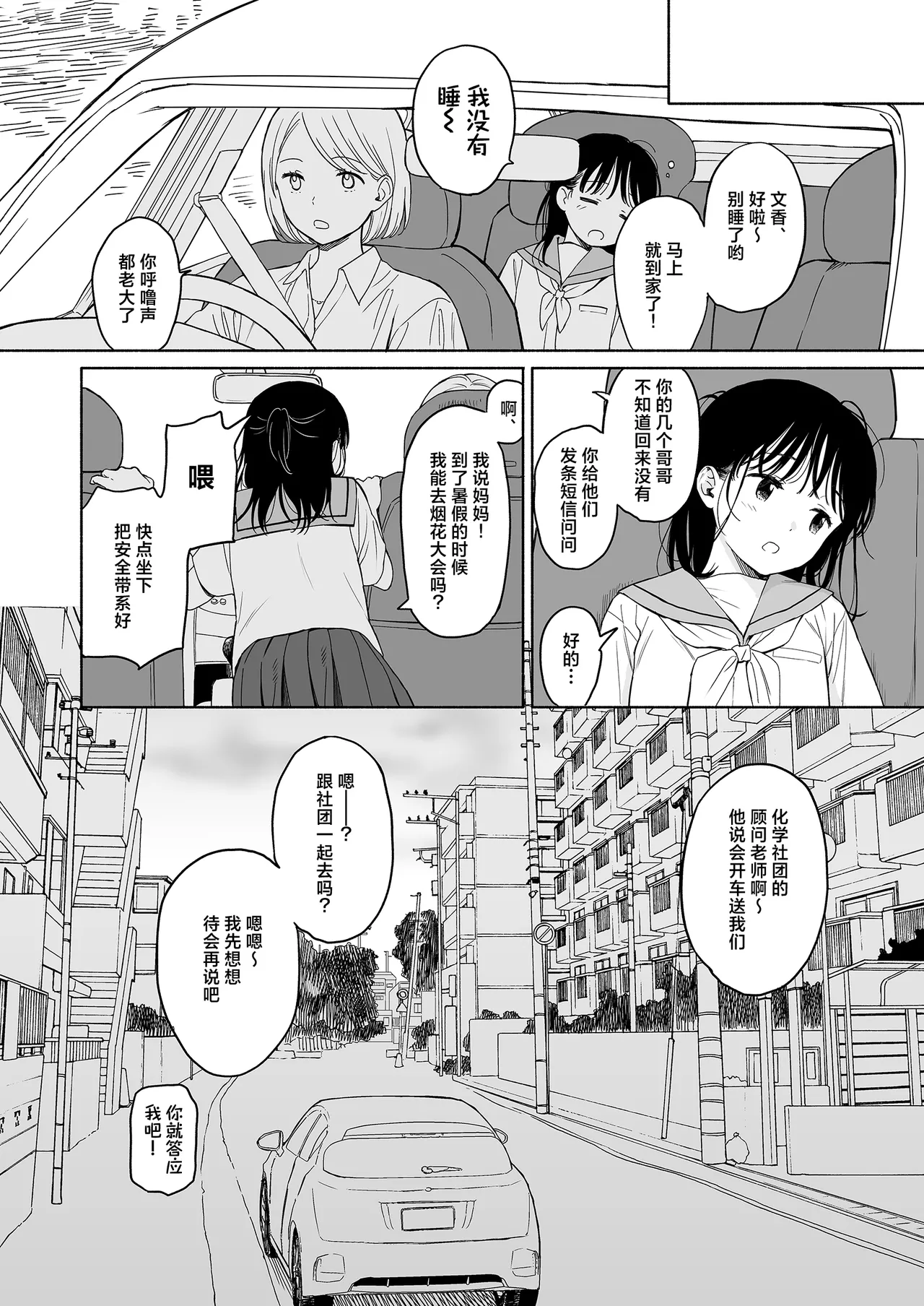 Page 24 of 放学后化学同好会 [Chinese] [白杨汉化组]