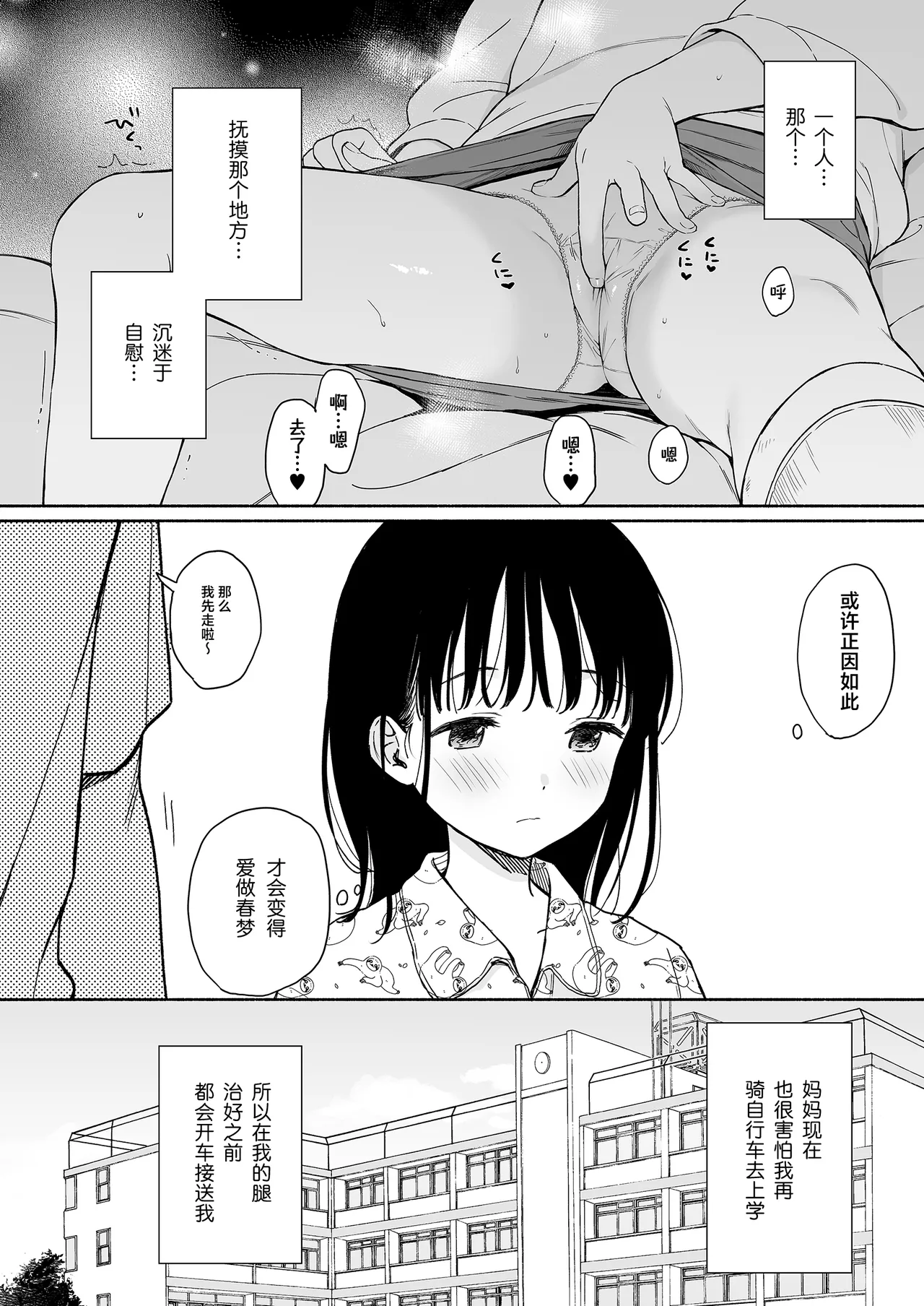 Page 6 of 放学后化学同好会