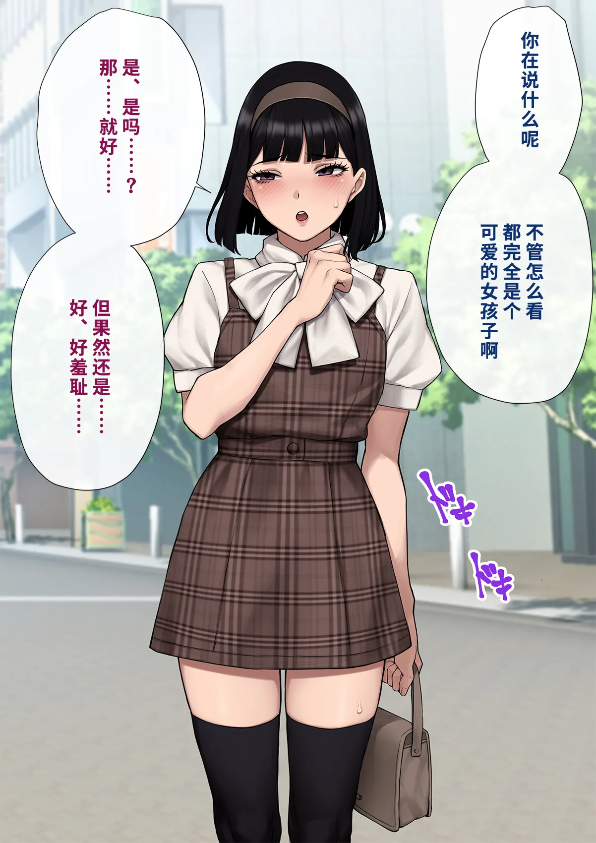 Dansei shikkaku 〜 josō mesu shain ni ochita kare no kōfukuna matsuro 〜【chinese】 page 104 original parody - sundress business suit hentai manga - read online free