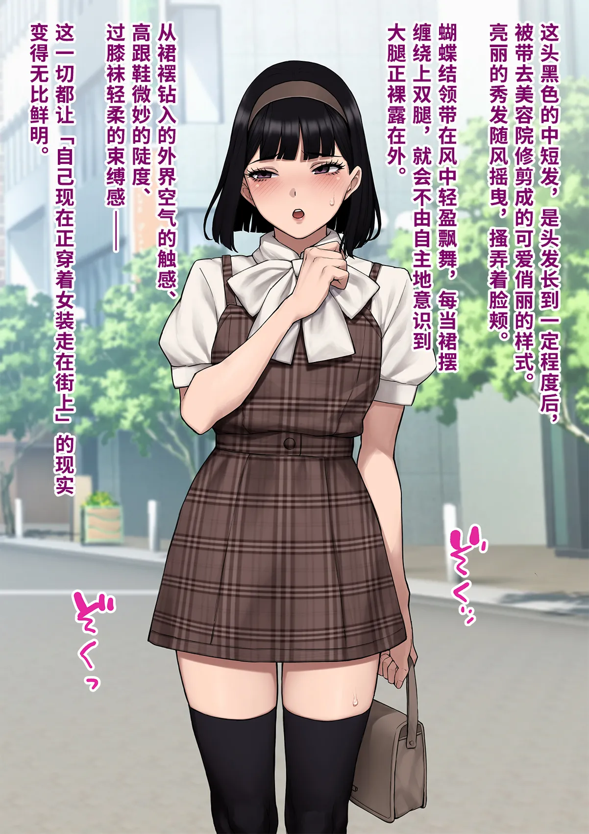 Dansei shikkaku 〜 josō mesu shain ni ochita kare no kōfukuna matsuro 〜【chinese】 page 105 original parody - sundress business suit hentai manga - read online free