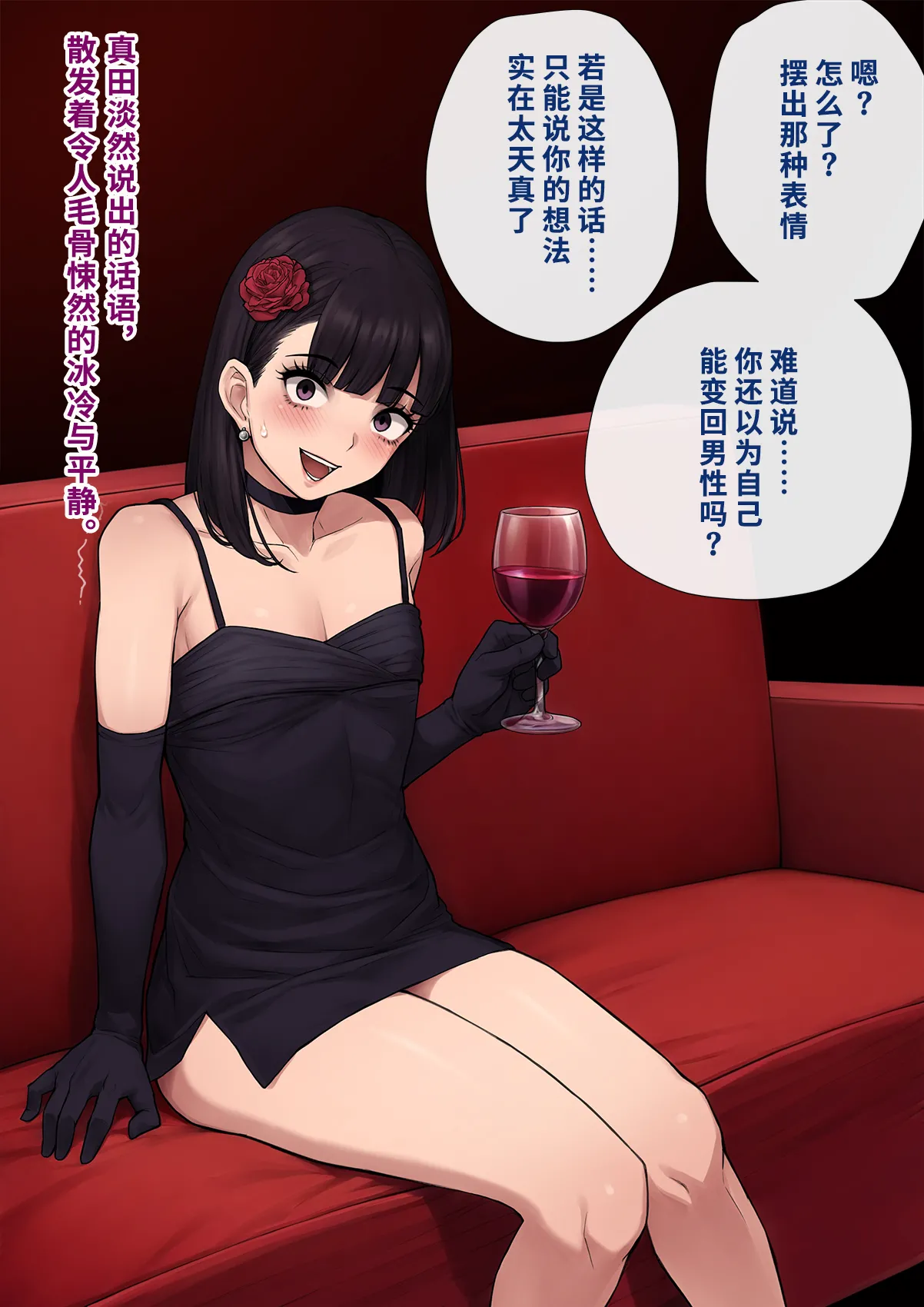 Dansei shikkaku 〜 josō mesu shain ni ochita kare no kōfukuna matsuro 〜【chinese】 page 142 original parody - sundress business suit hentai manga - read online free