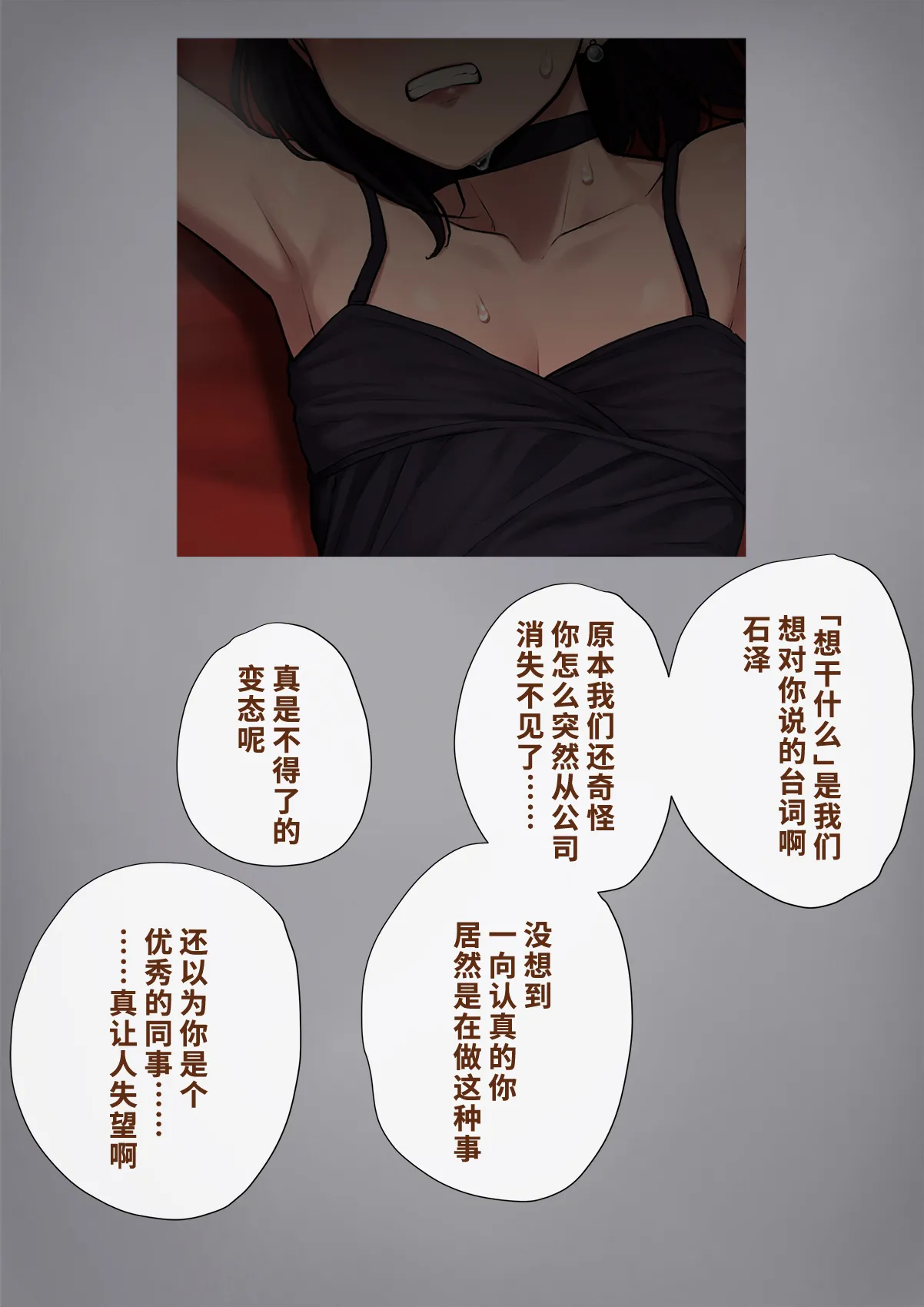 Dansei shikkaku 〜 josō mesu shain ni ochita kare no kōfukuna matsuro 〜【chinese】 page 149 original parody - sundress business suit hentai manga - read online free