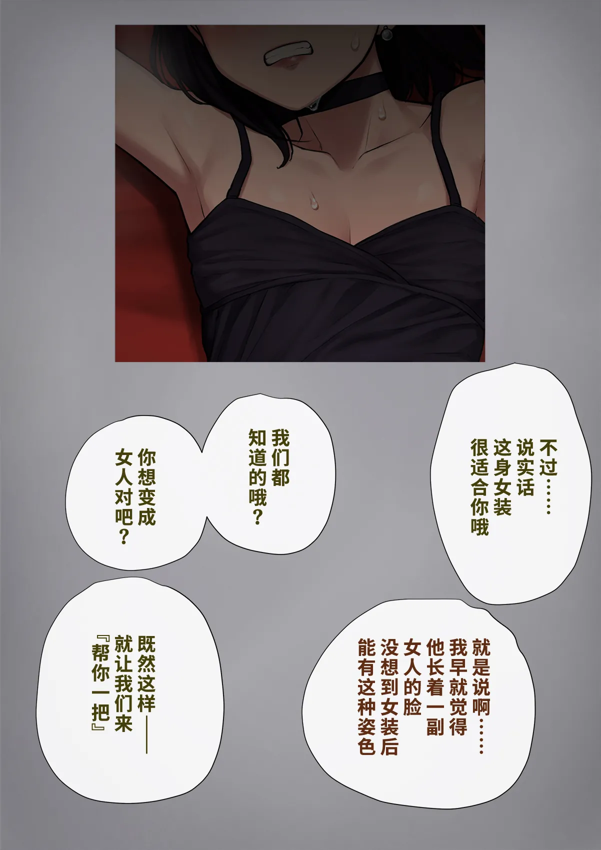 Dansei shikkaku 〜 josō mesu shain ni ochita kare no kōfukuna matsuro 〜【chinese】 page 152 original parody - sundress business suit hentai manga - read online free