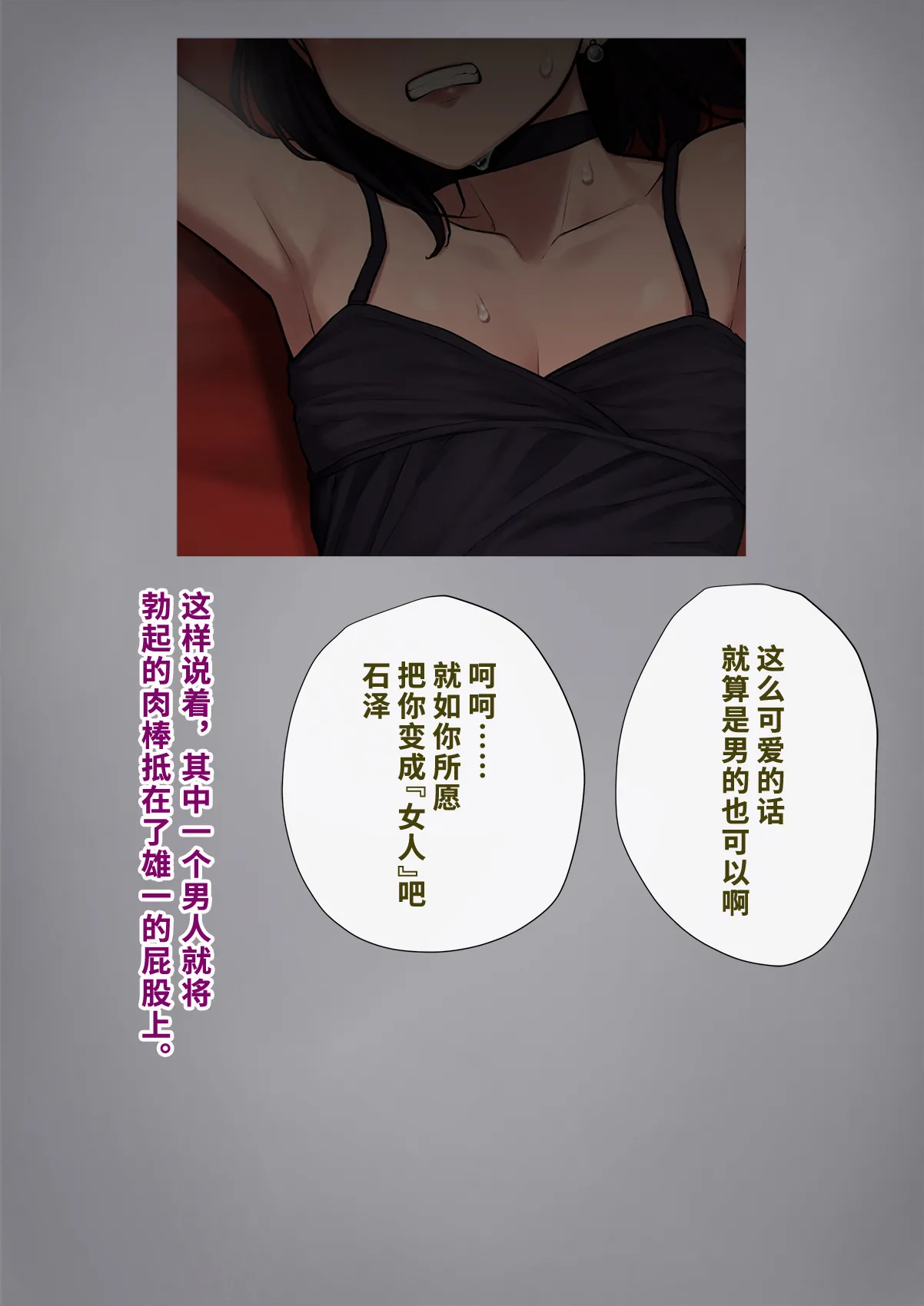 Dansei shikkaku 〜 josō mesu shain ni ochita kare no kōfukuna matsuro 〜【chinese】 page 154 original parody - sundress business suit hentai manga - read online free