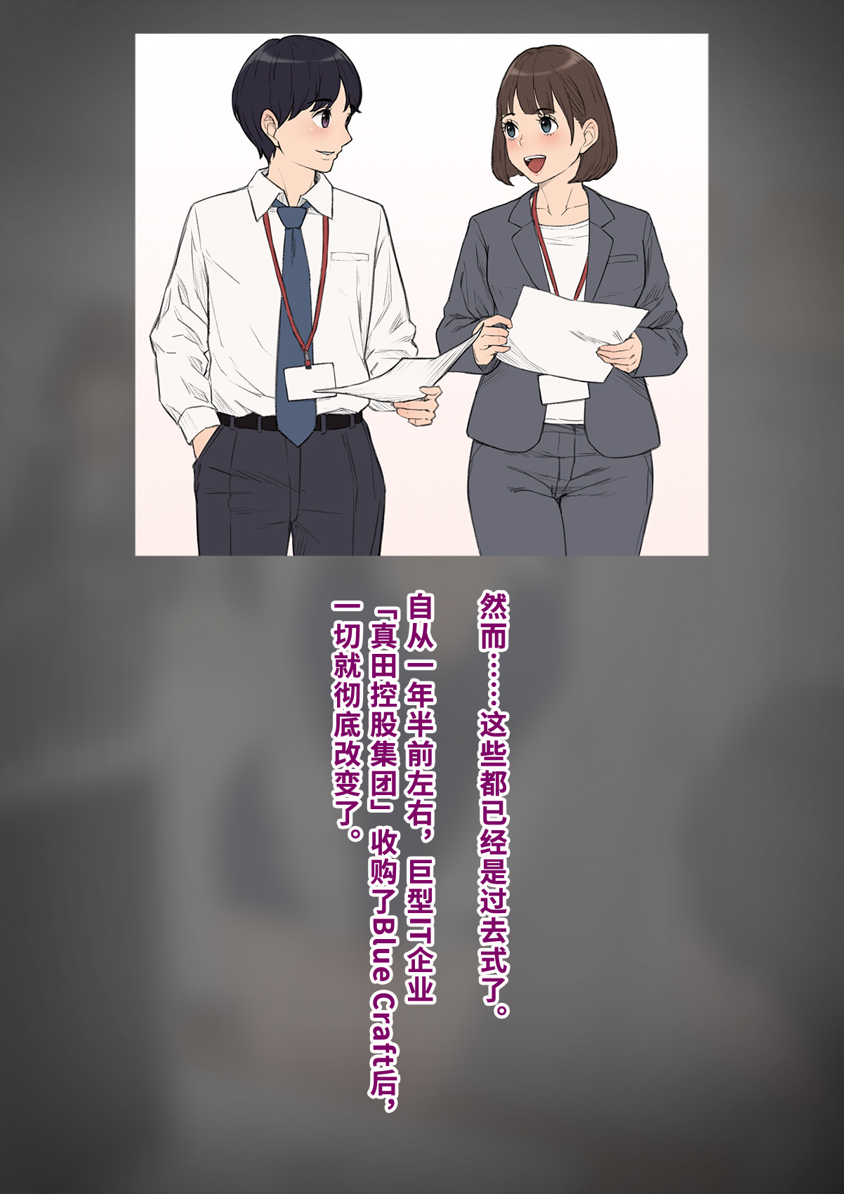 Dansei shikkaku 〜 josō mesu shain ni ochita kare no kōfukuna matsuro 〜【chinese】 page 19 original parody - sundress business suit hentai manga - read online free