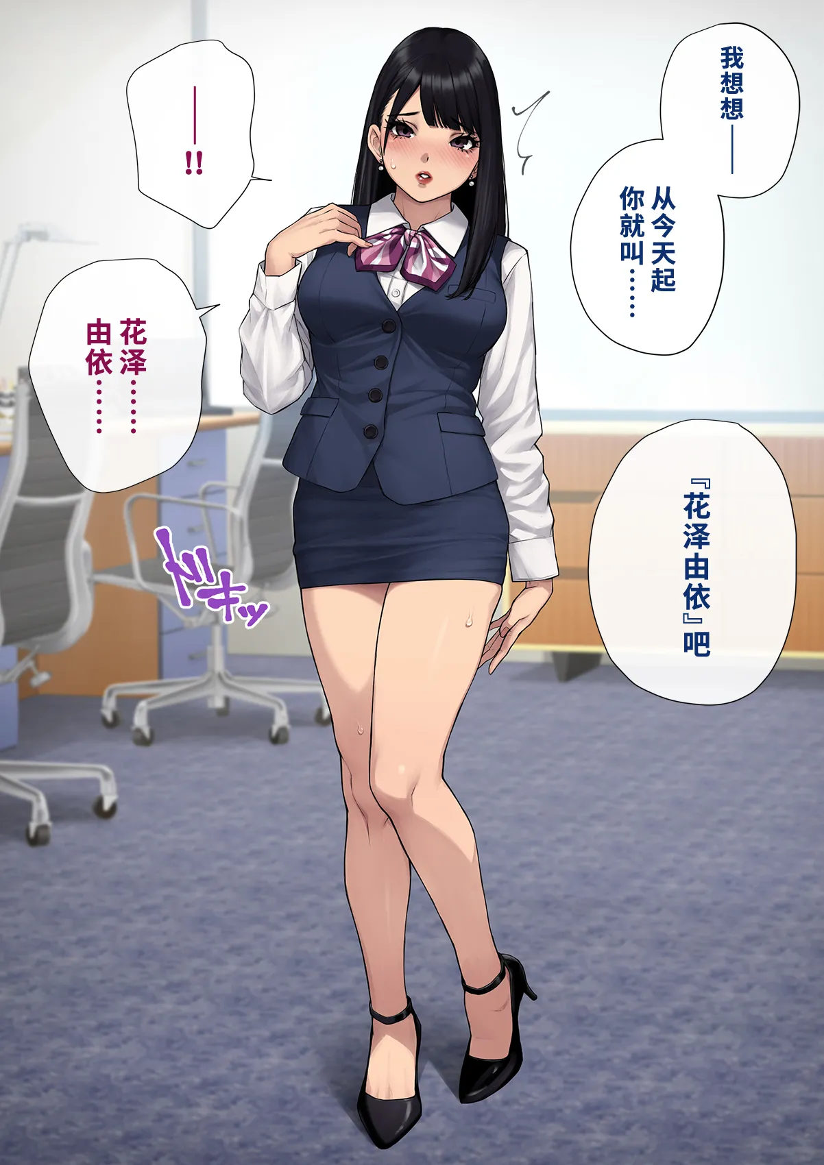 Dansei shikkaku 〜 josō mesu shain ni ochita kare no kōfukuna matsuro 〜【chinese】 page 229 original parody - sundress business suit hentai manga - read online free