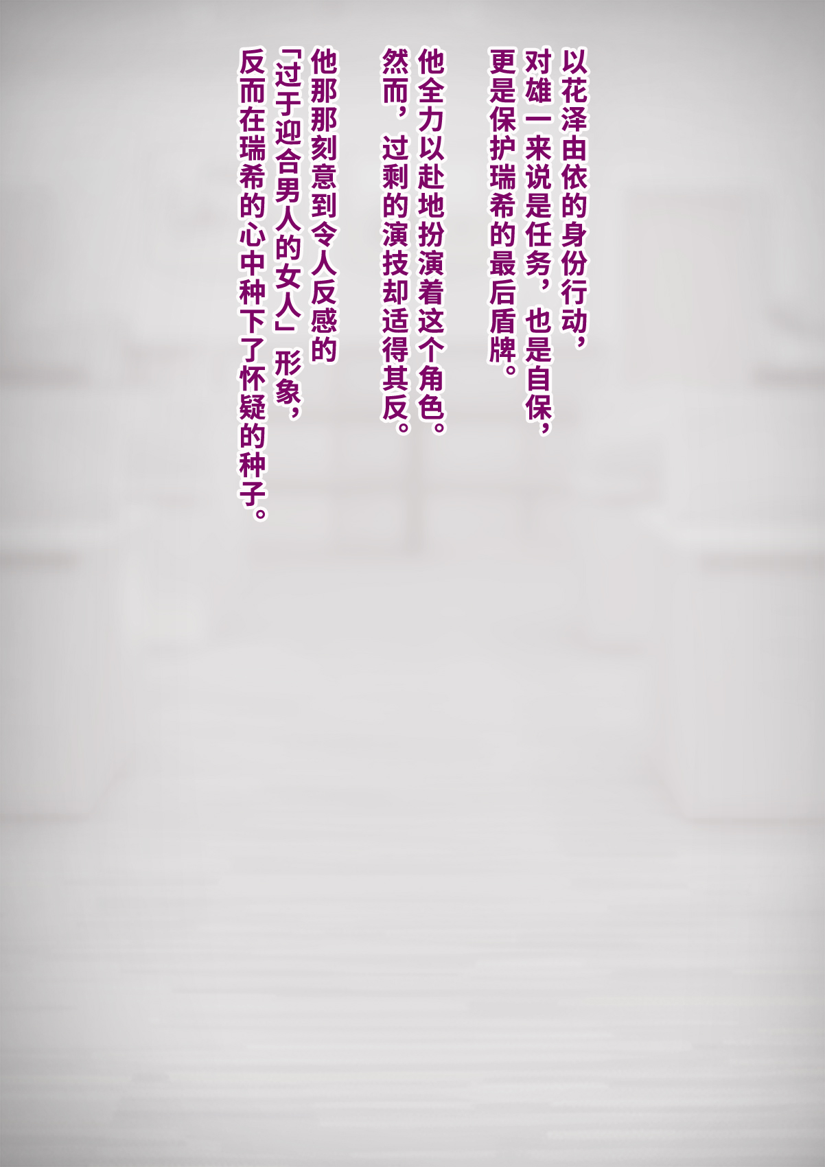 Dansei shikkaku 〜 josō mesu shain ni ochita kare no kōfukuna matsuro 〜【chinese】 page 248 original parody - sundress business suit hentai manga - read online free