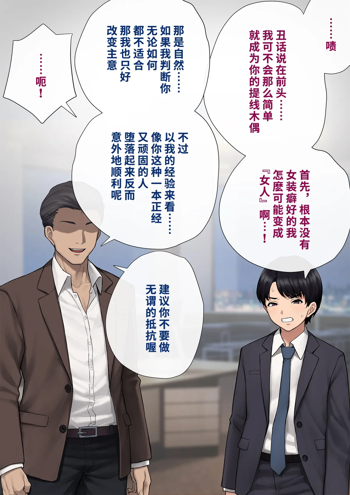 Dansei shikkaku 〜 josō mesu shain ni ochita kare no kōfukuna matsuro 〜【chinese】 page 43 original parody - sundress business suit hentai manga - read online free