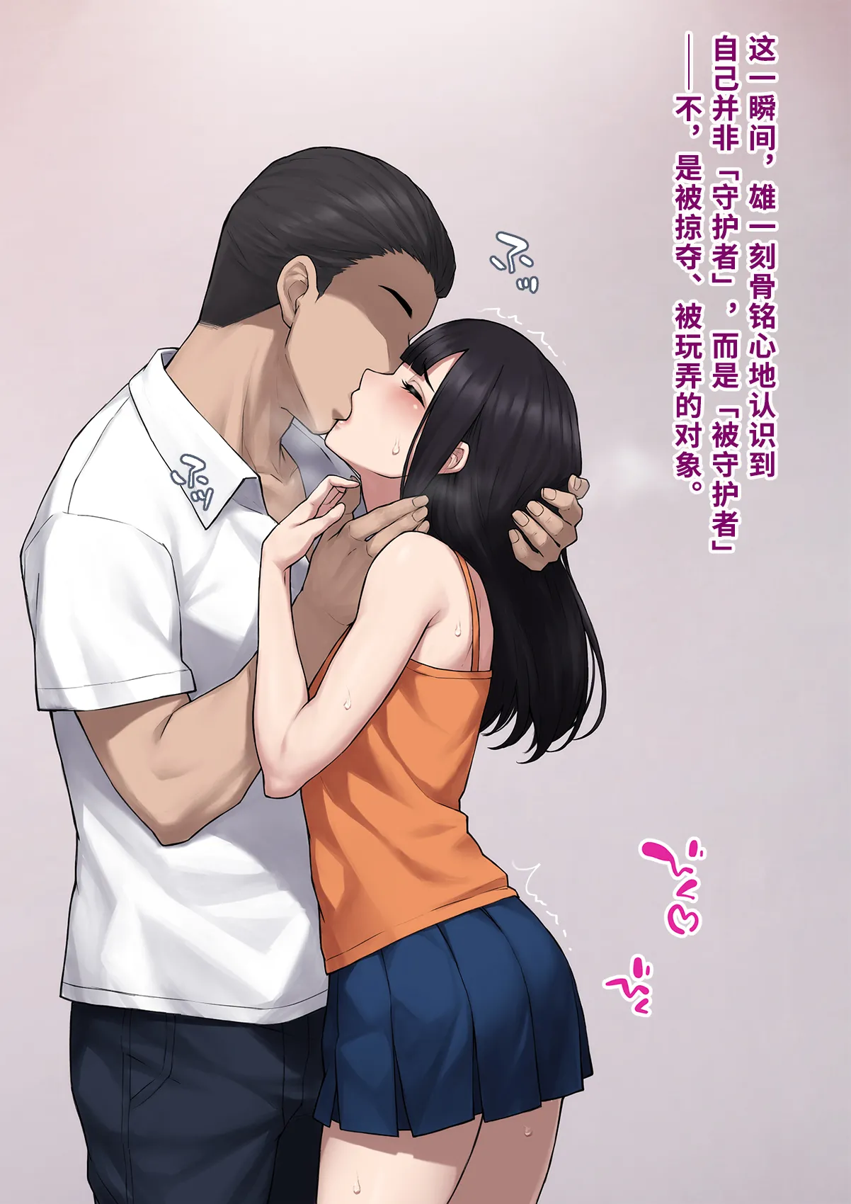 Dansei shikkaku 〜 josō mesu shain ni ochita kare no kōfukuna matsuro 〜【chinese】 page 88 original parody - sundress business suit hentai manga - read online free