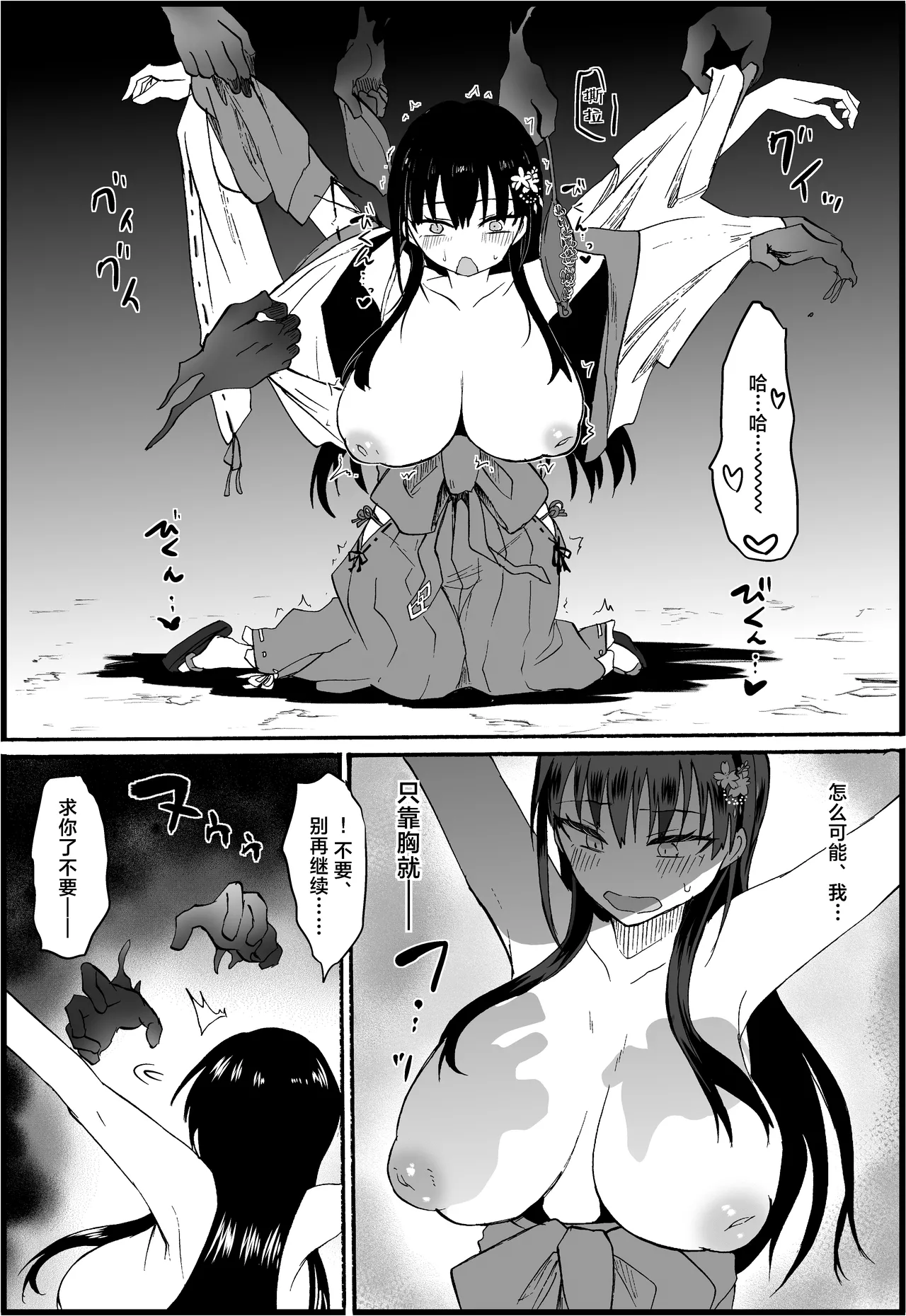 [Ume Batake (Mozuku)] Reishou Jiken ~Taimashi Yuzuriha Sakura no Baai~ | 恶灵作祟〜轮到退魔师・杠叶樱登场了〜 [Chinese] [白杨汉化组] page 10 original parody - big breasts miko hentai manga - read online free