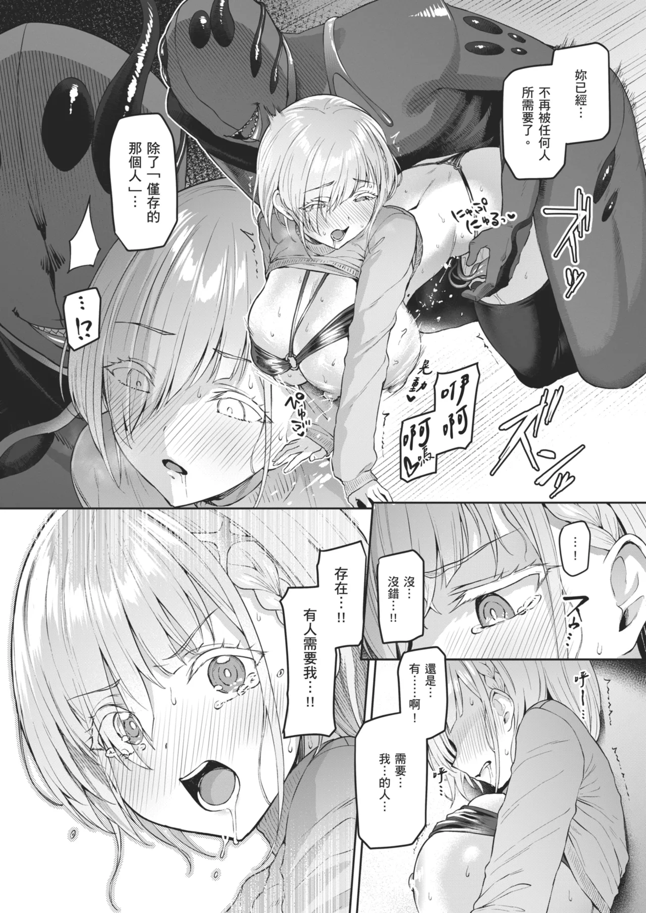 Page 37 of [Vpan's EXTASY (Satou Kuuki)] Vanishing Reality 2 ~Mashou Zessei~ [Chinese] [Decensored] [Digital]