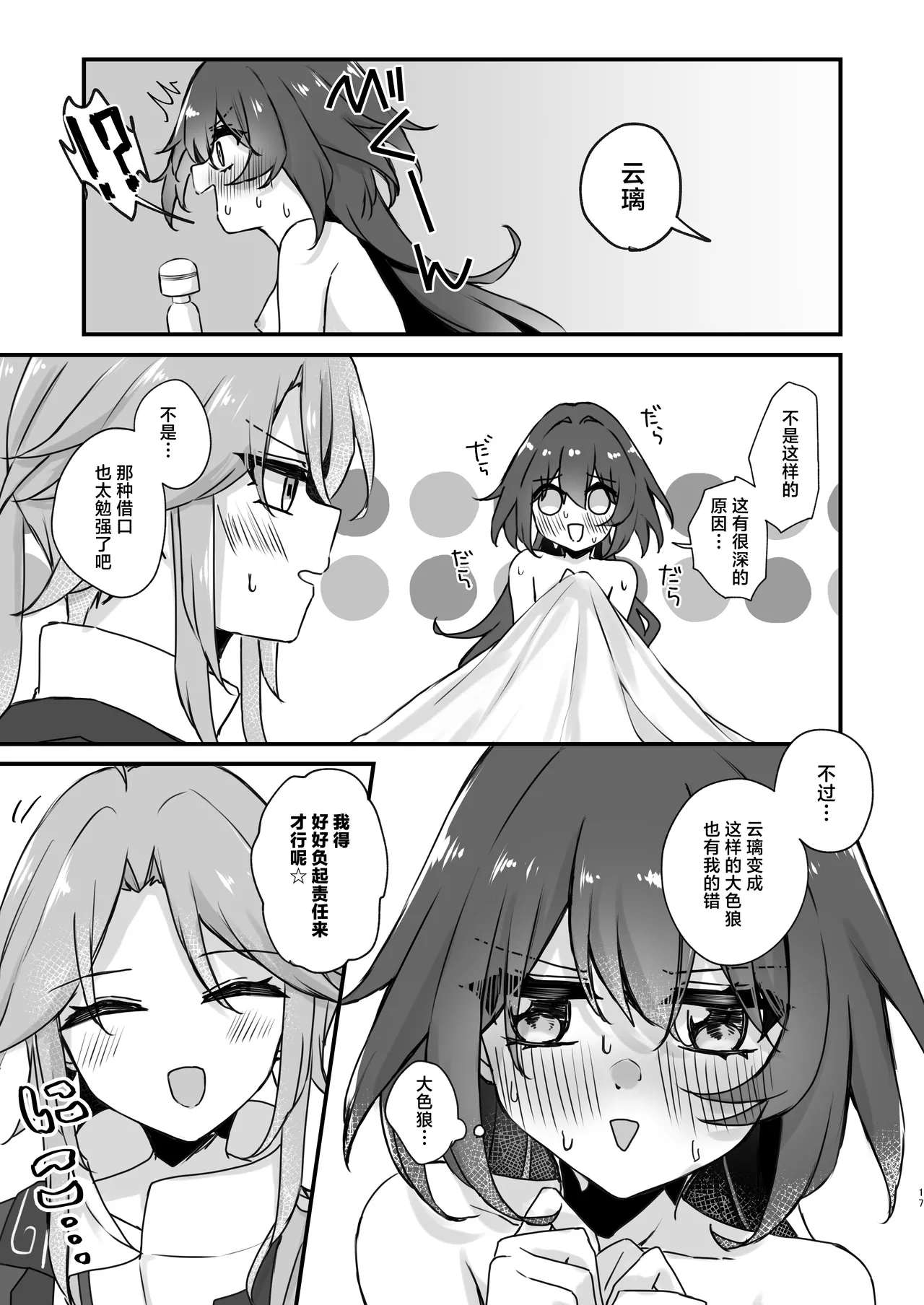 Yunli-Chan wa Makasaretai!? | 云璃小姐居然会想主动求败!? - Page 16