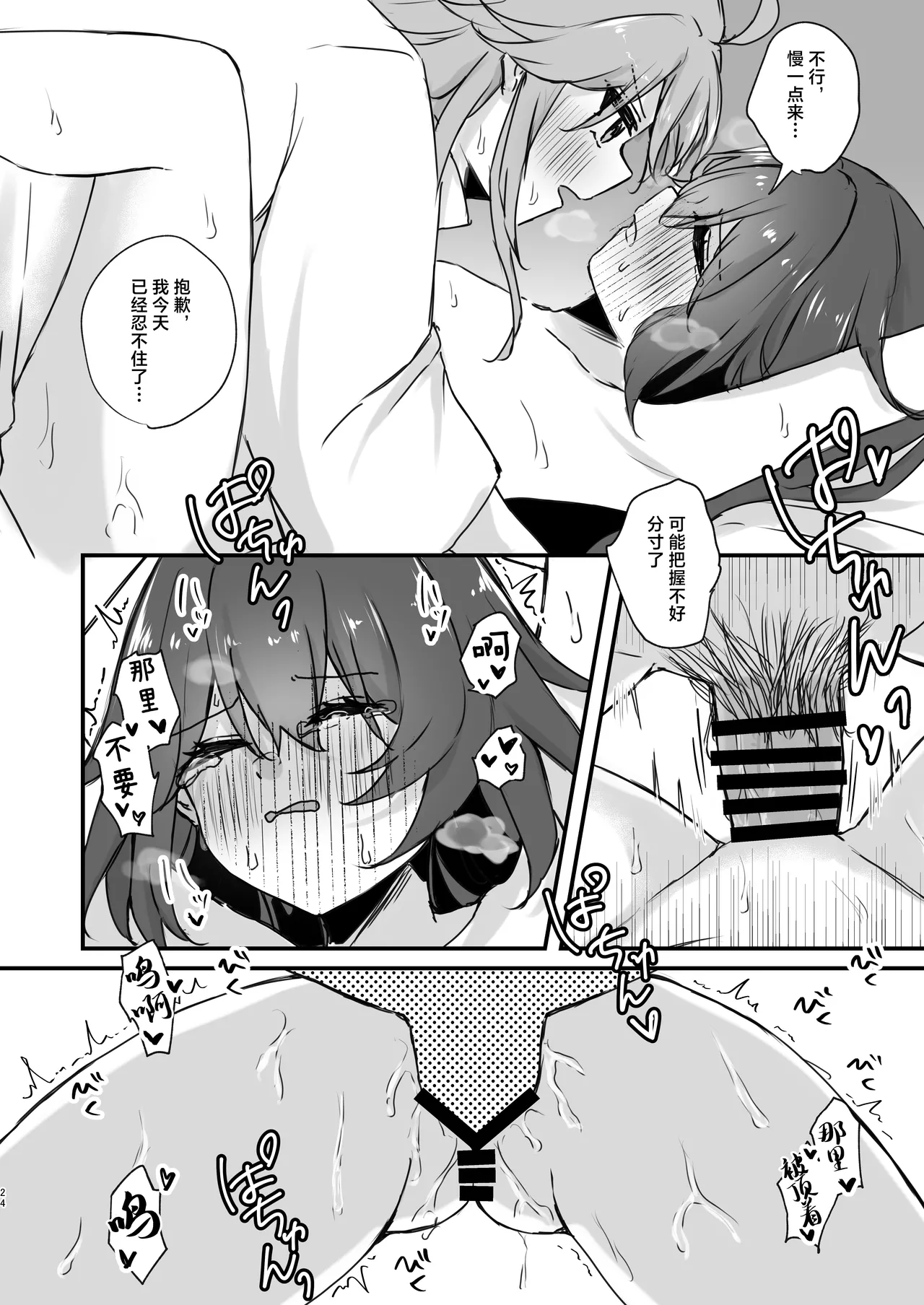Yunli-Chan wa Makasaretai!? | 云璃小姐居然会想主动求败!? page 23 featuring yanqing honkai star rail parody - sole female sole male hentai manga - read online free