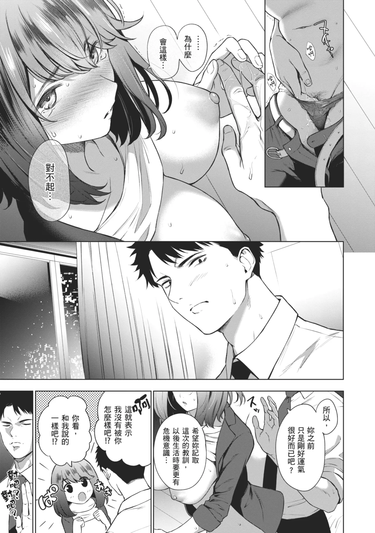 Oniai - Page 35