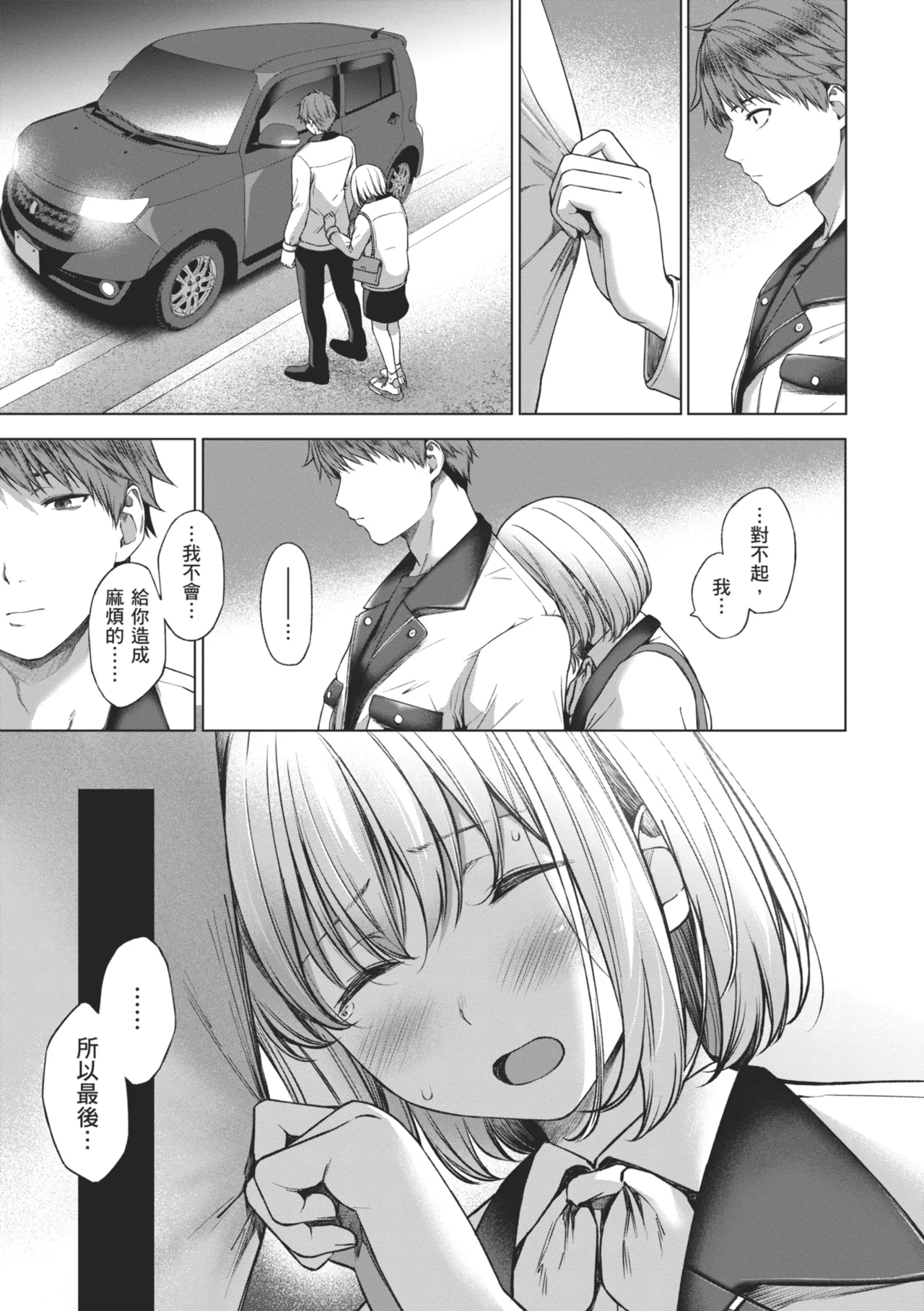 Oniai - Page 9