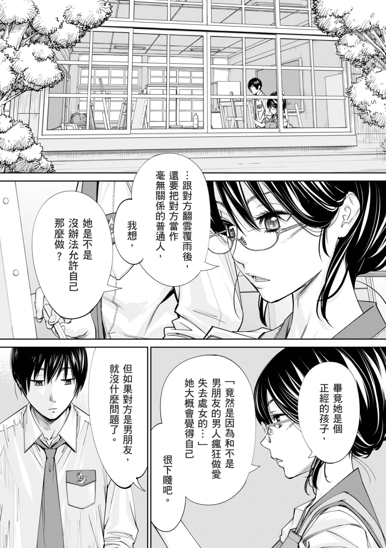 Page 131 of [Seto Yuuki] Chitose [Chinese] [Decensored] [Digital]