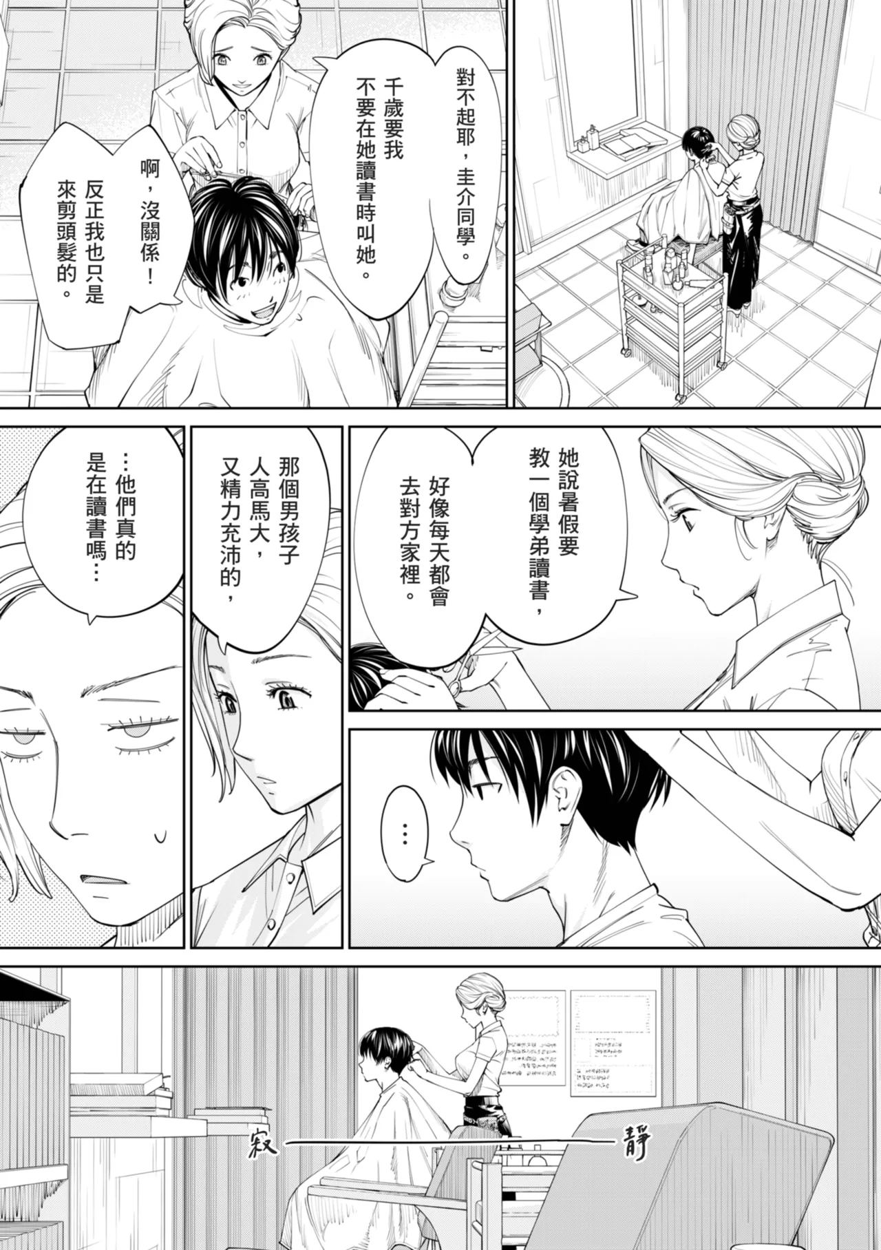 Chitose page 150 - squirting sweating hentai manga - read online free