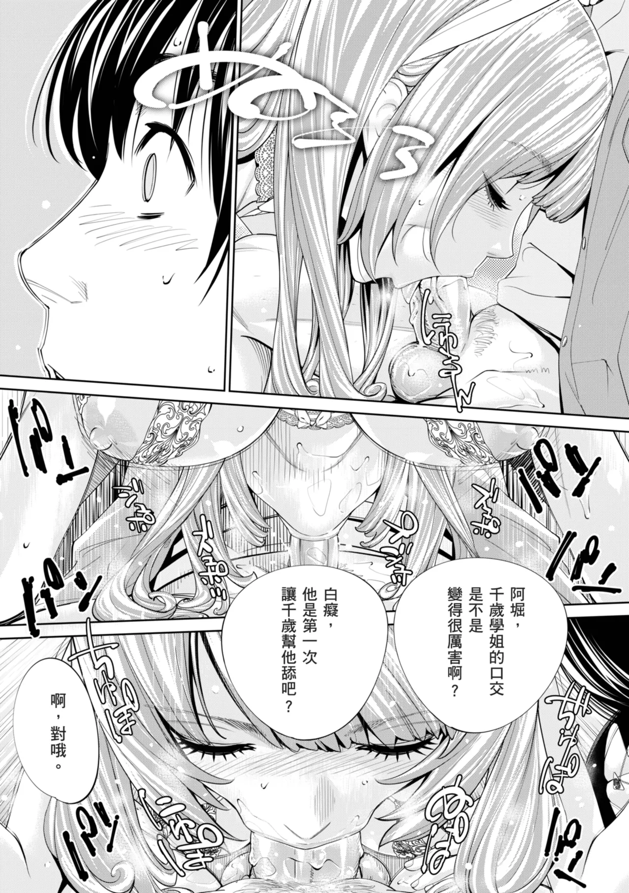 Chitose page 186 - squirting sweating hentai manga - read online free