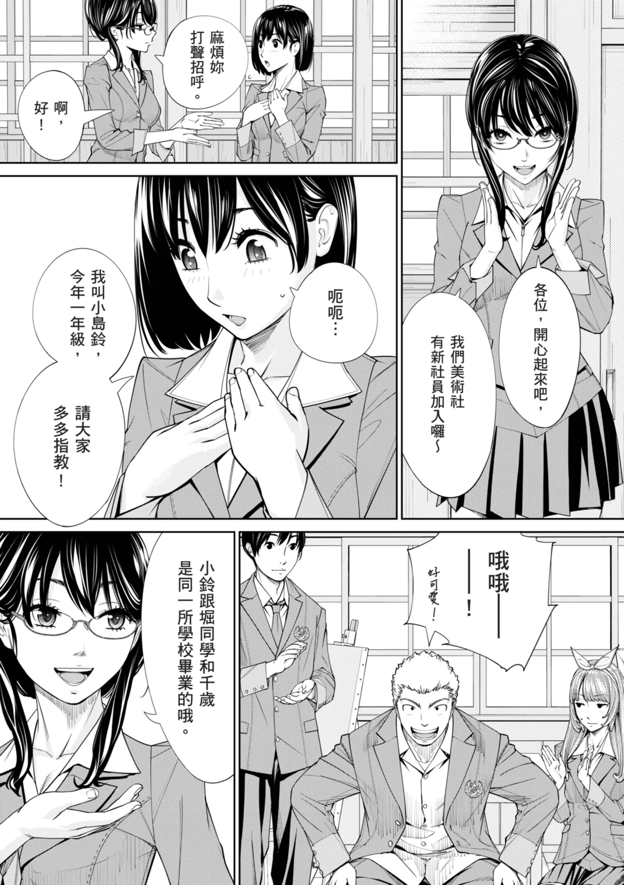 Chitose - Page 206