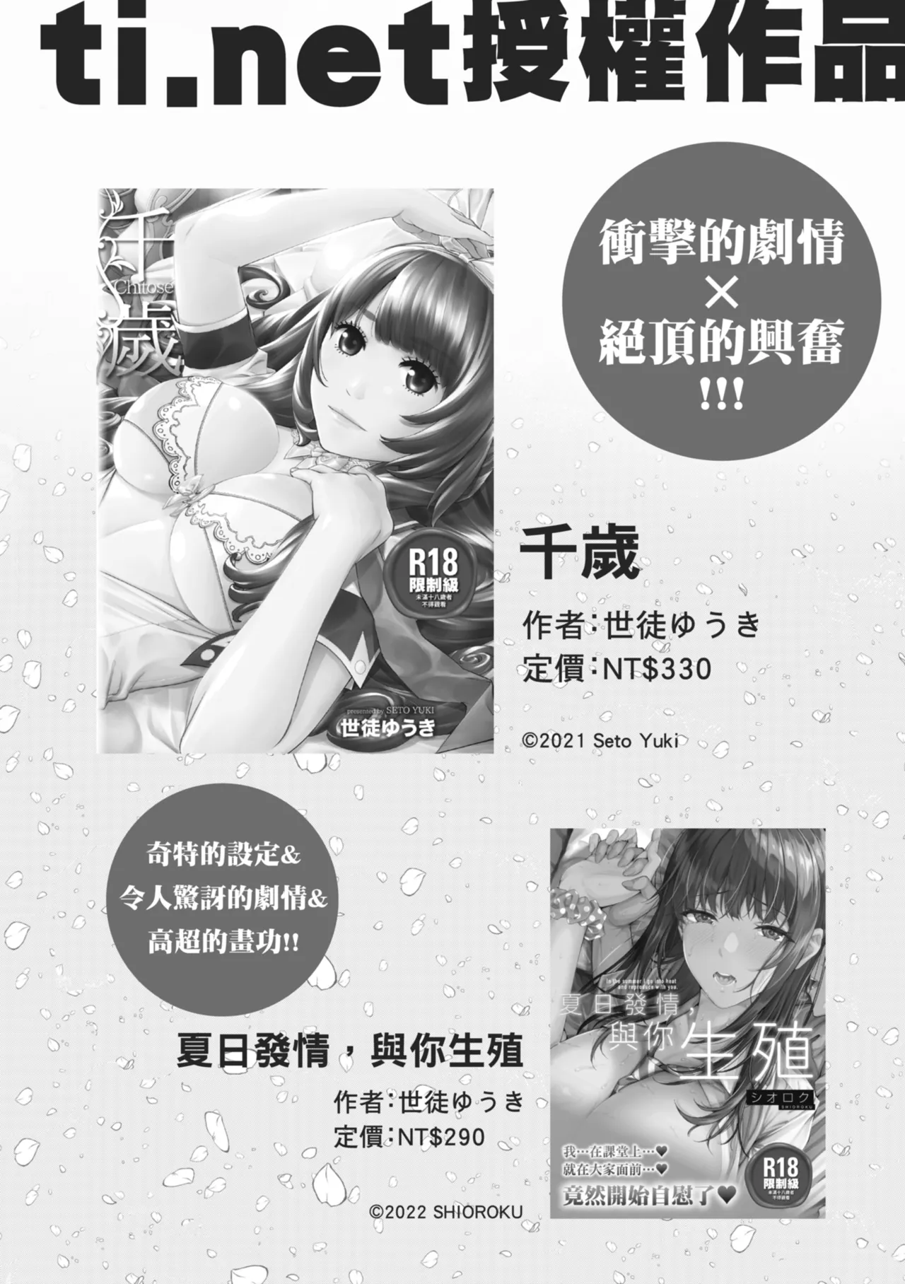 Chitose page 211 - squirting sweating hentai manga - read online free