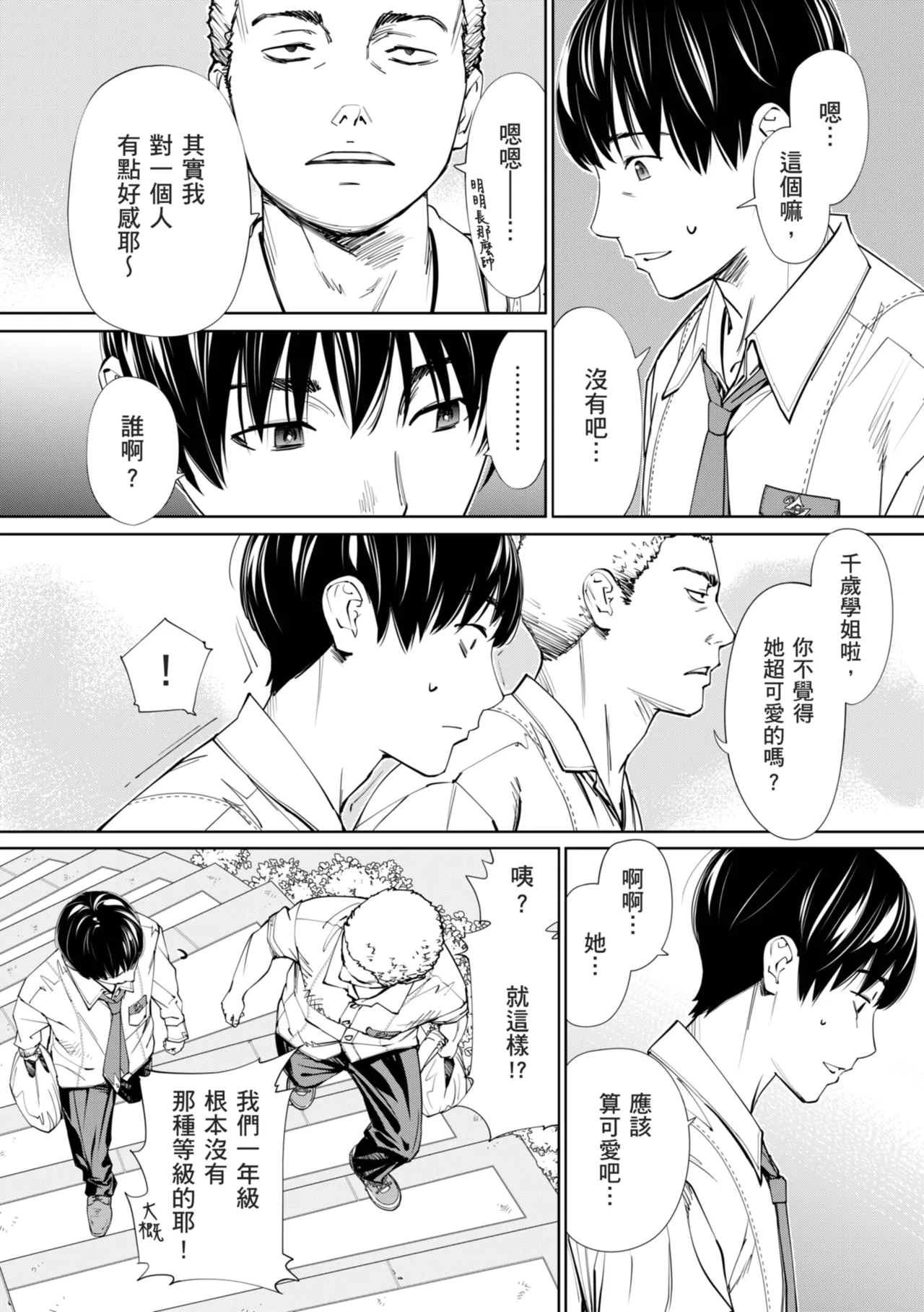 Chitose page 29 - squirting sweating hentai manga - read online free