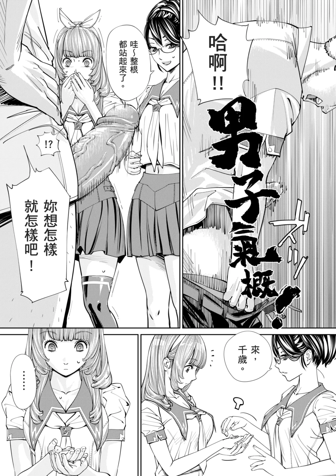 Chitose page 36 - squirting sweating hentai manga - read online free