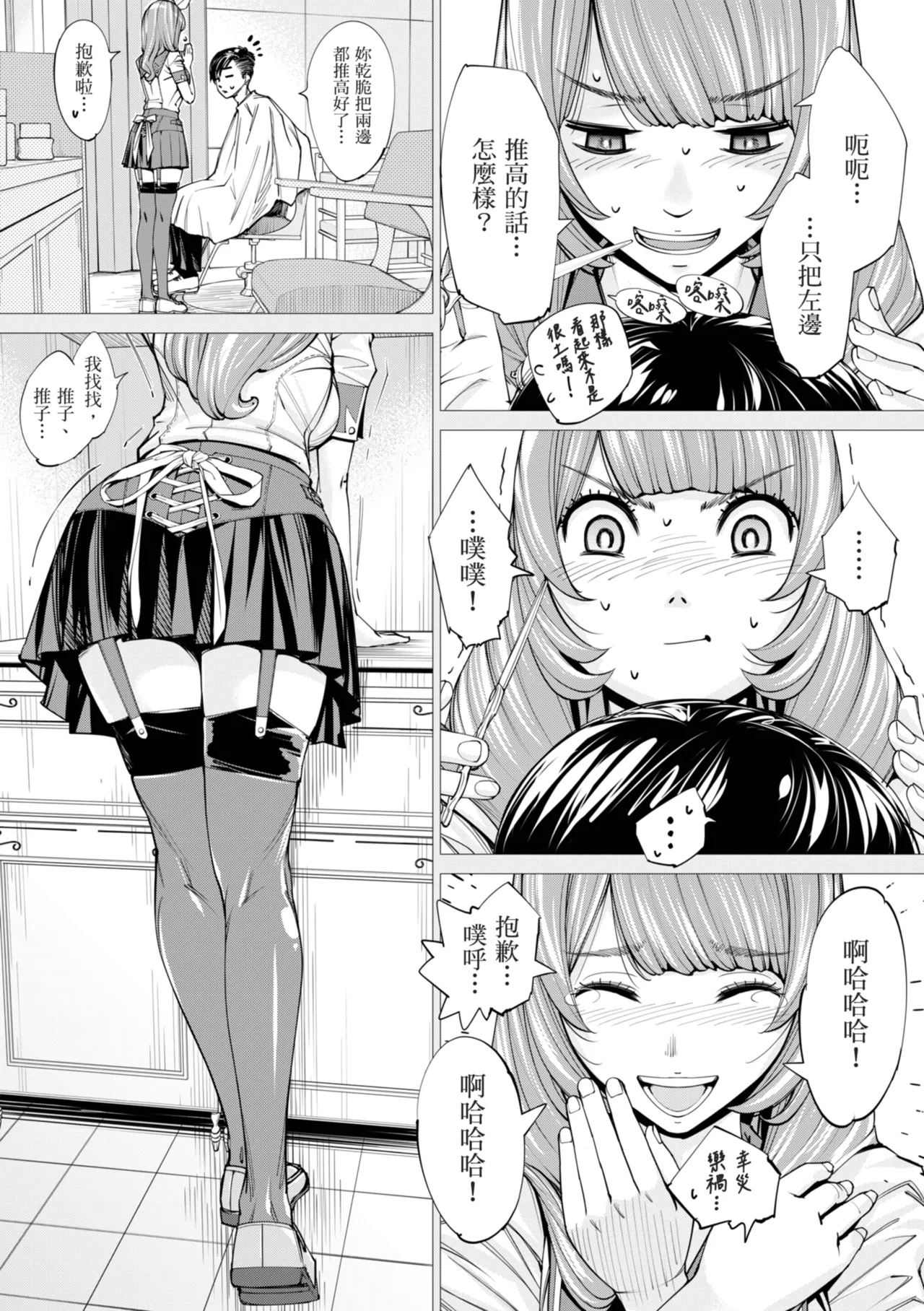 Chitose page 98 - squirting sweating hentai manga - read online free