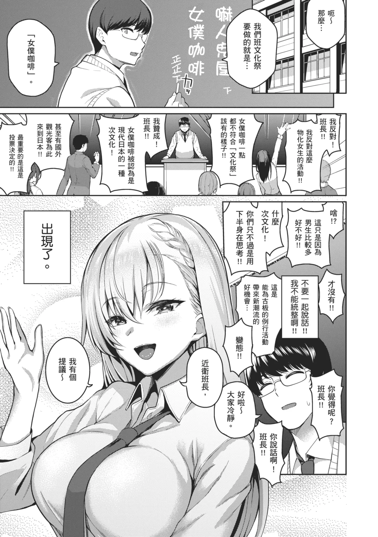 Majime to Fumajime | 正經男和放蕩女 - Page 11