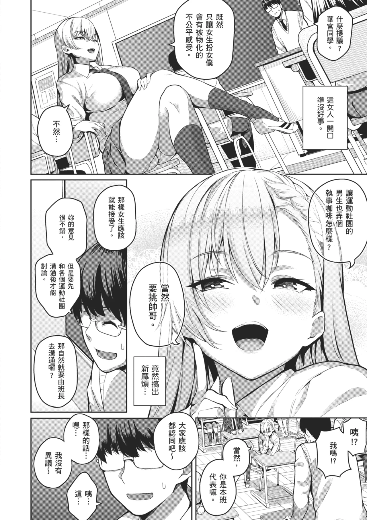 Majime to Fumajime | 正經男和放蕩女 page 12 - maid handjob hentai manga - read online free