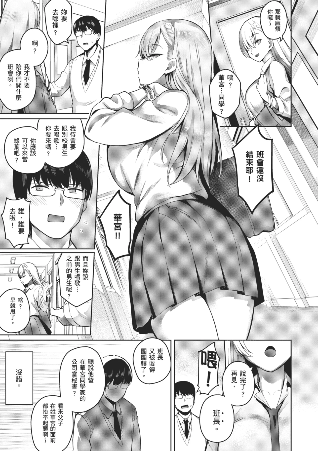 Majime to Fumajime | 正經男和放蕩女 page 13 - maid handjob hentai manga - read online free