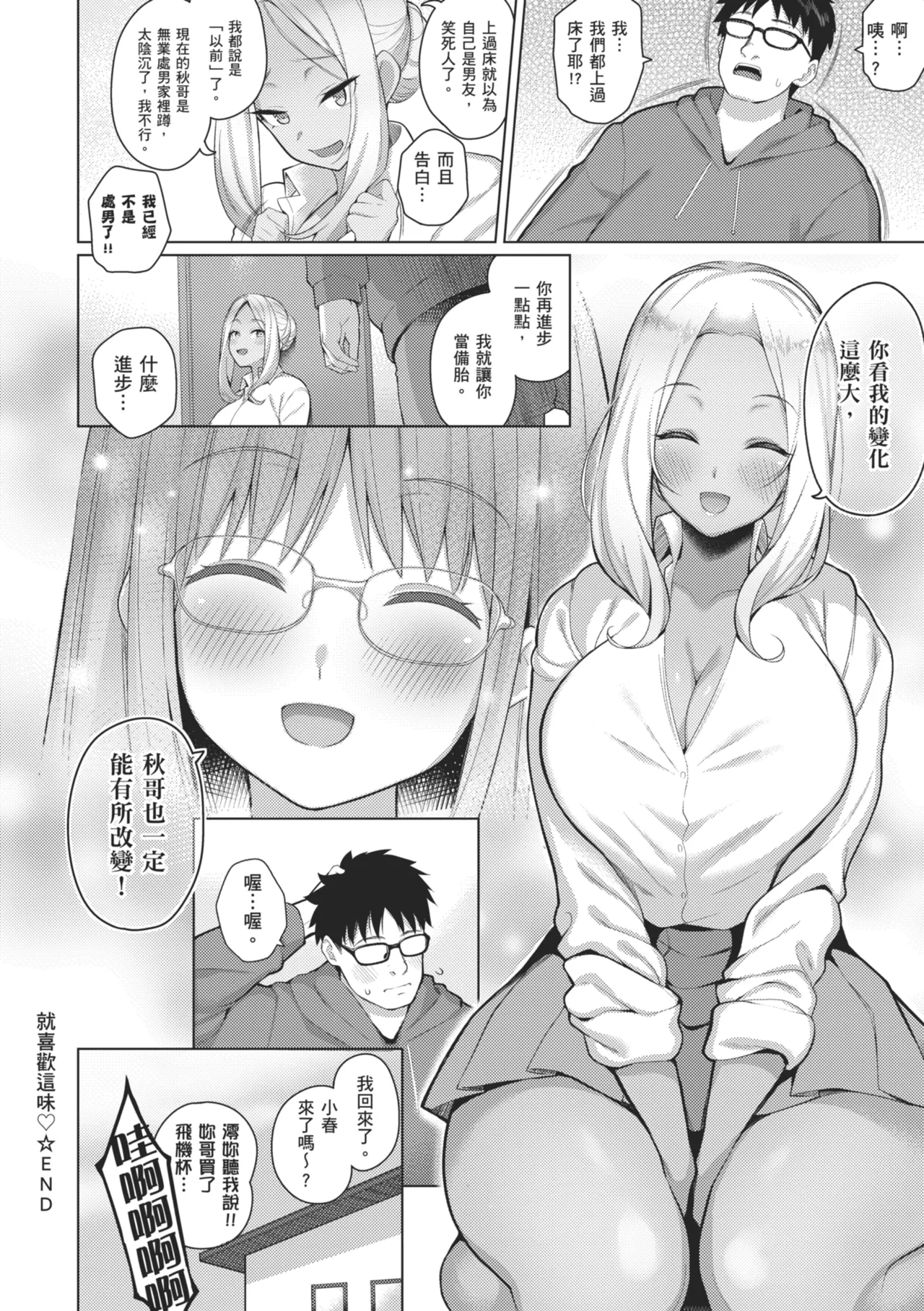 Majime to Fumajime | 正經男和放蕩女 page 196 - maid handjob hentai manga - read online free