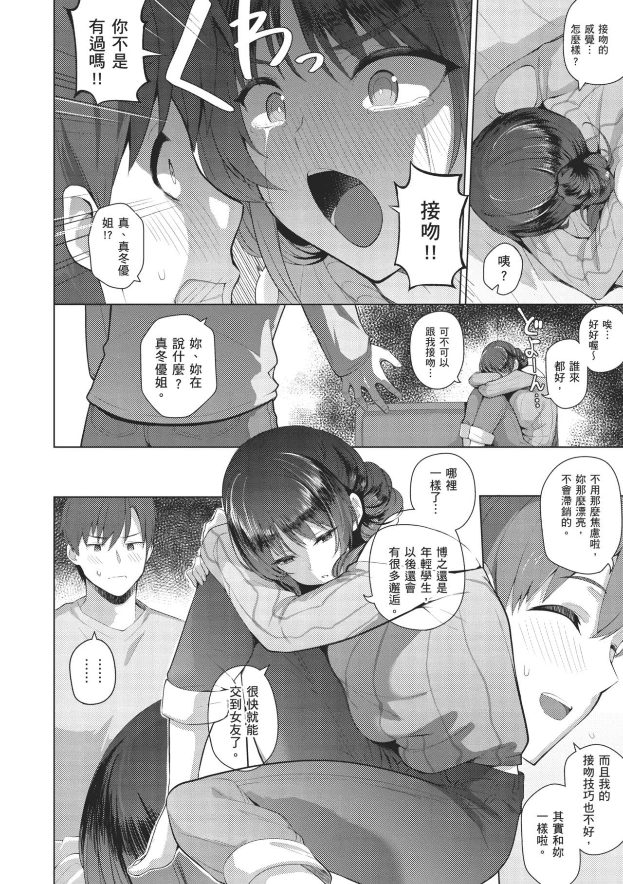 Majime to Fumajime | 正經男和放蕩女 page 212 - maid handjob hentai manga - read online free