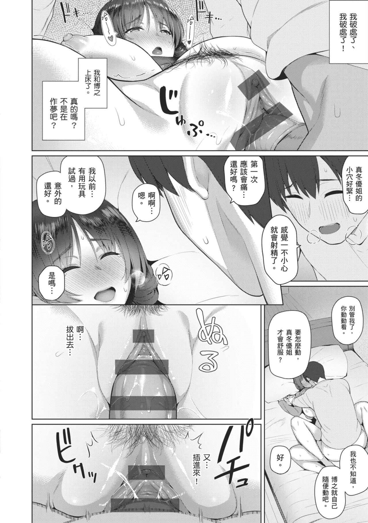 Majime to Fumajime | 正經男和放蕩女 - Page 230