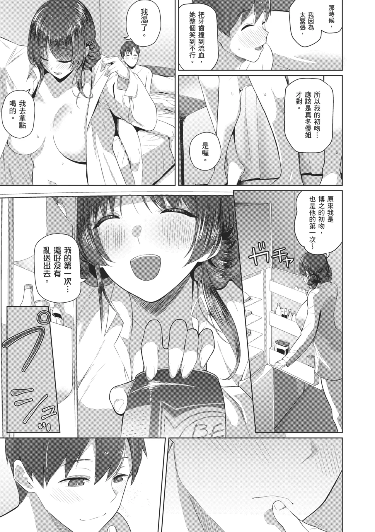 Majime to Fumajime | 正經男和放蕩女 - Page 241